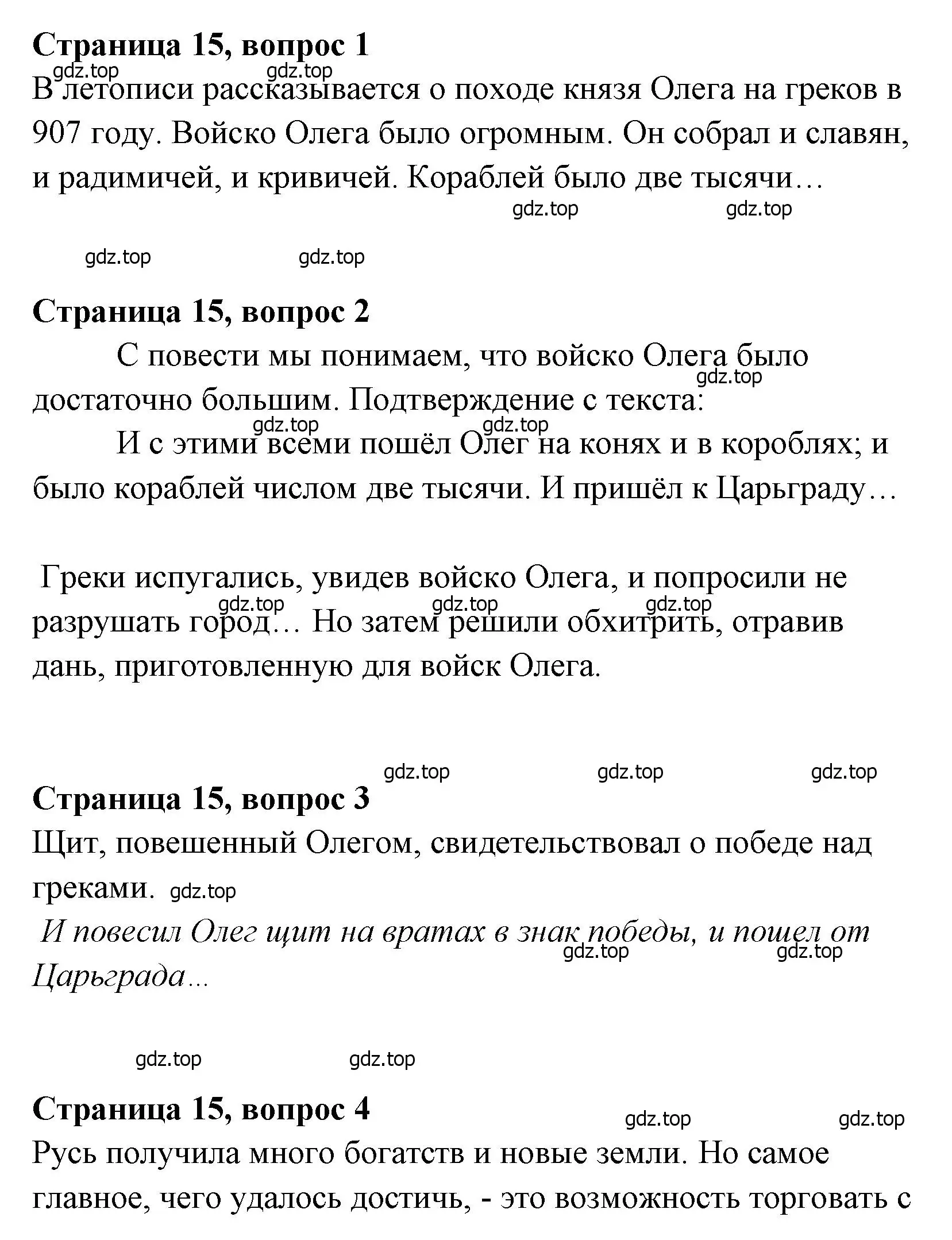 Решение  15 (страница 15) гдз по литературе 4 класс Климанова, Горецкий, учебник 1 часть