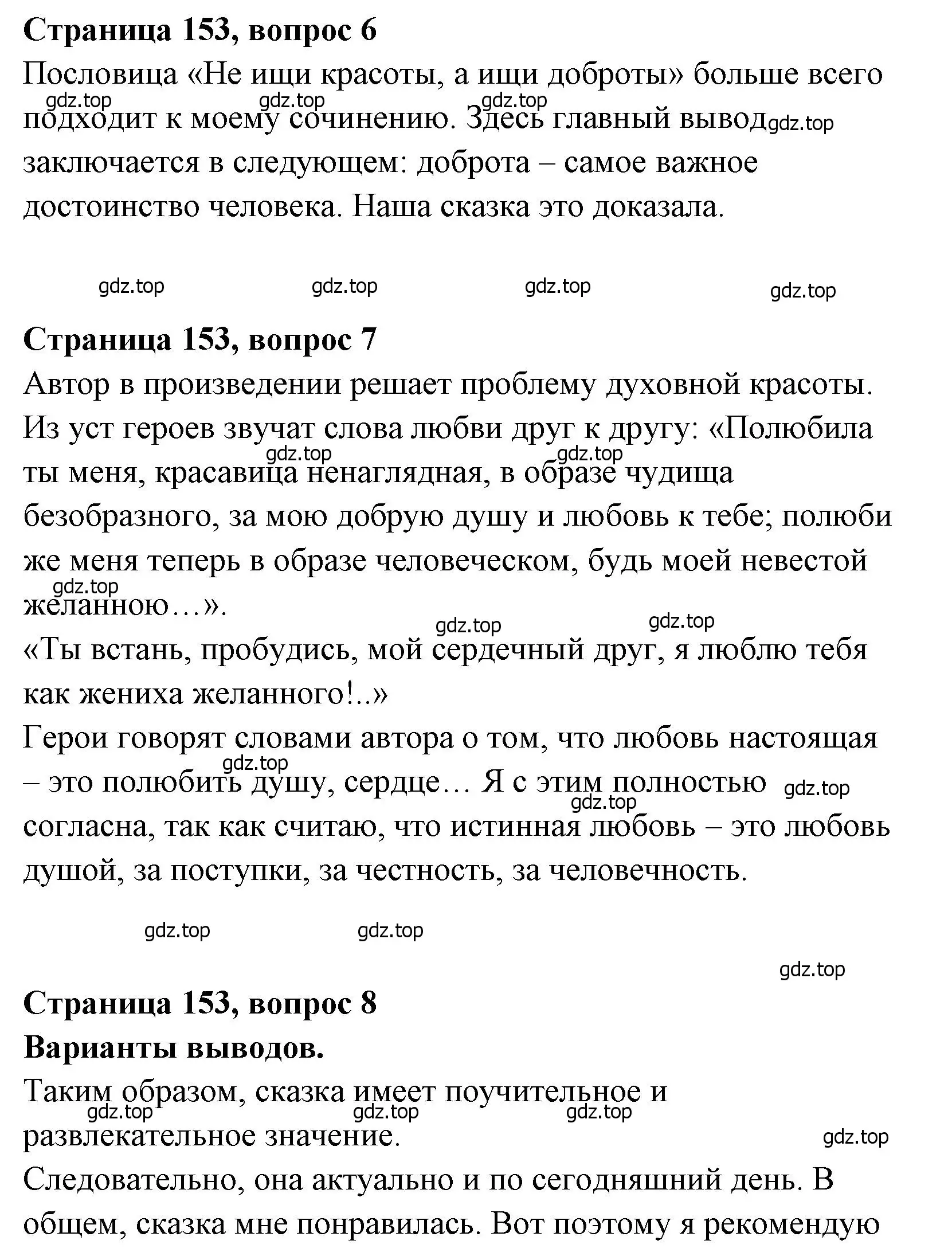 Решение  153 (страница 153) гдз по литературе 4 класс Климанова, Горецкий, учебник 1 часть