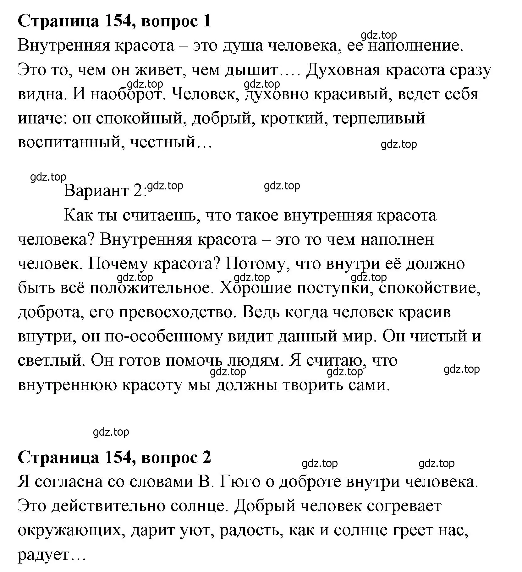 Решение  154 (страница 154) гдз по литературе 4 класс Климанова, Горецкий, учебник 1 часть