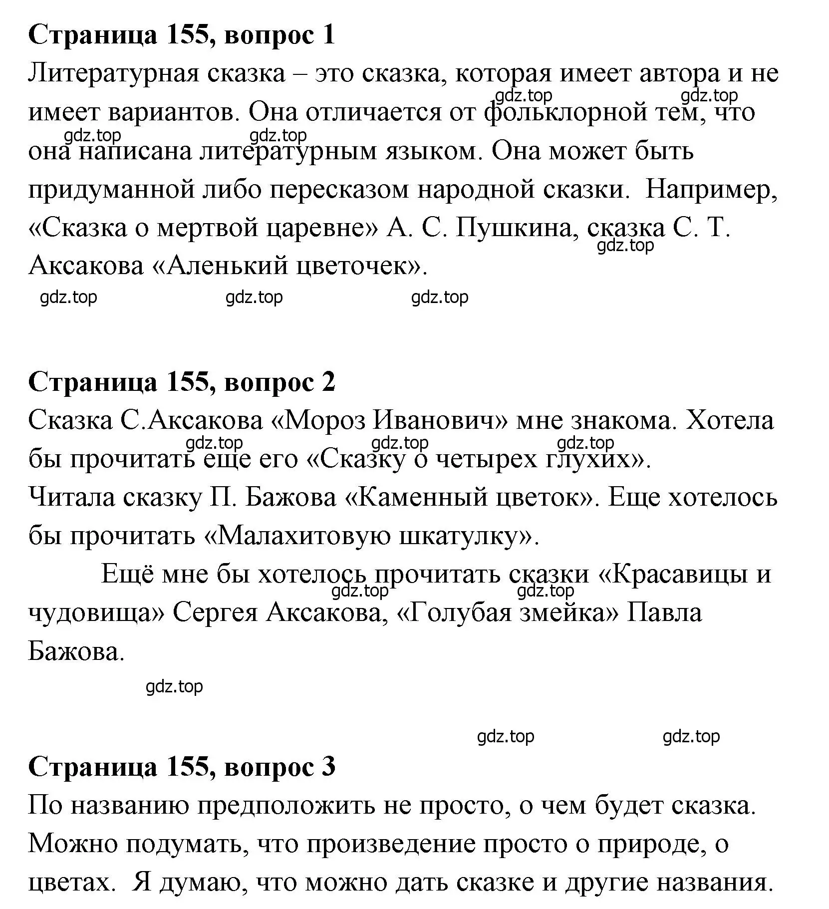 Решение  155 (страница 155) гдз по литературе 4 класс Климанова, Горецкий, учебник 1 часть