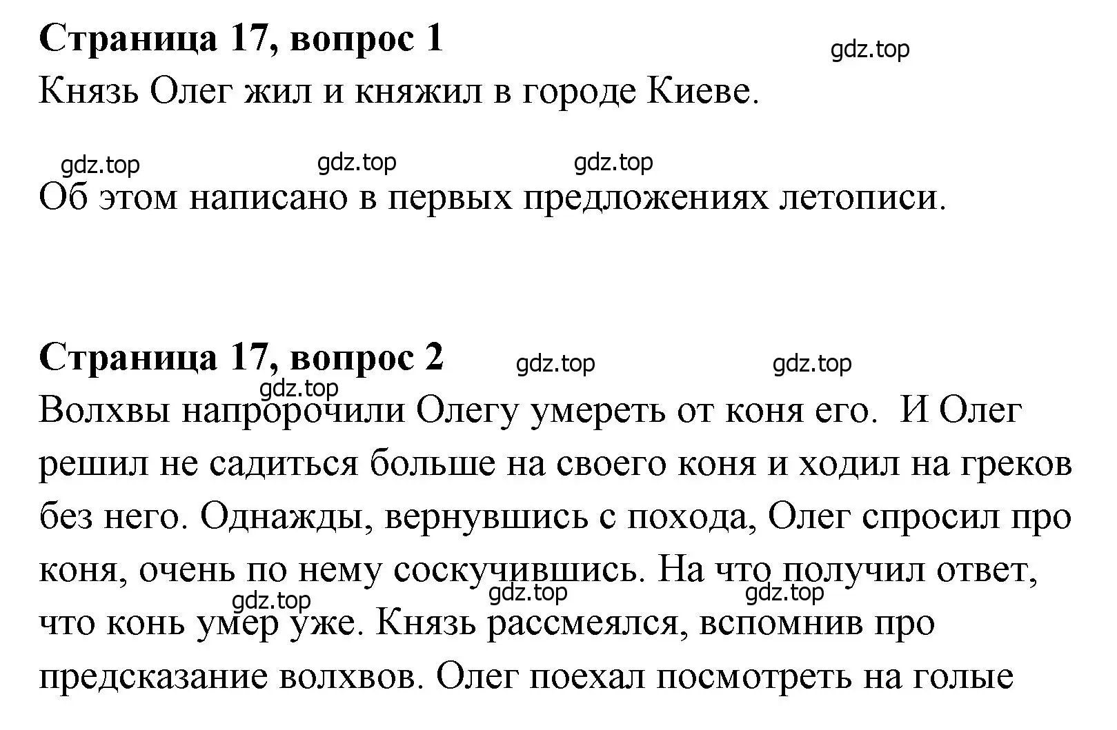 Решение  17 (страница 17) гдз по литературе 4 класс Климанова, Горецкий, учебник 1 часть