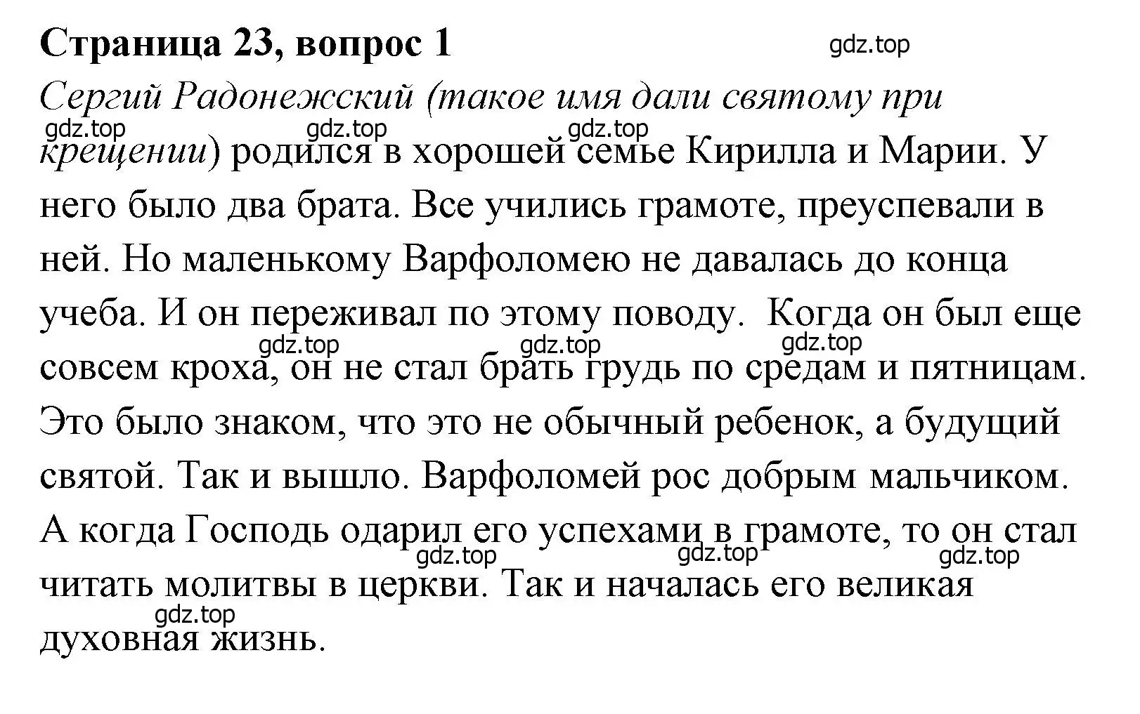 Решение  23 (страница 23) гдз по литературе 4 класс Климанова, Горецкий, учебник 1 часть