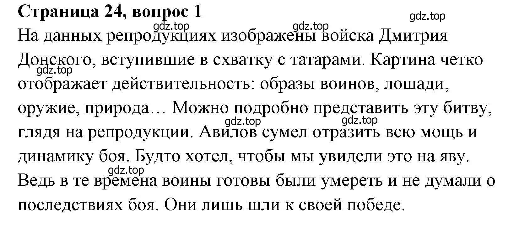 Решение  24 (страница 24) гдз по литературе 4 класс Климанова, Горецкий, учебник 1 часть