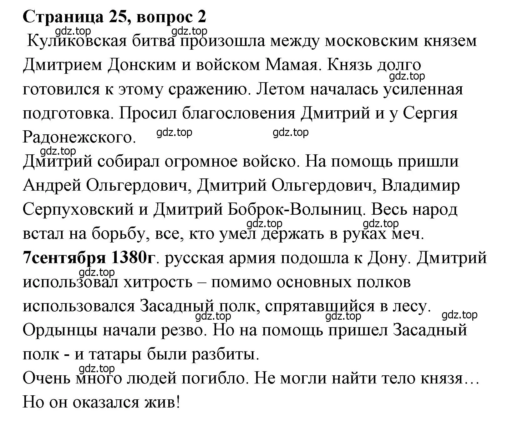 Решение  25 (страница 25) гдз по литературе 4 класс Климанова, Горецкий, учебник 1 часть