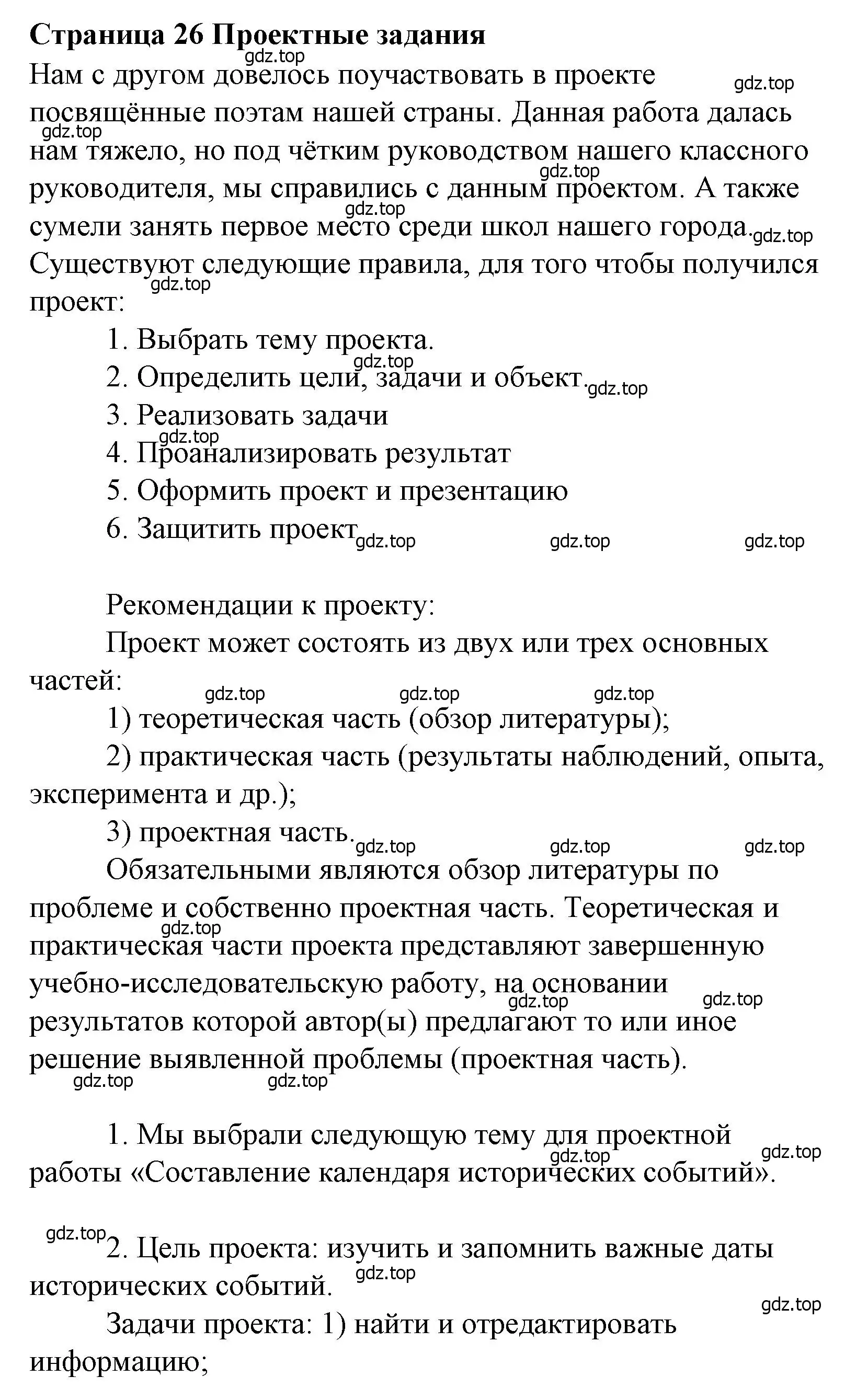 Решение  26 (страница 26) гдз по литературе 4 класс Климанова, Горецкий, учебник 1 часть