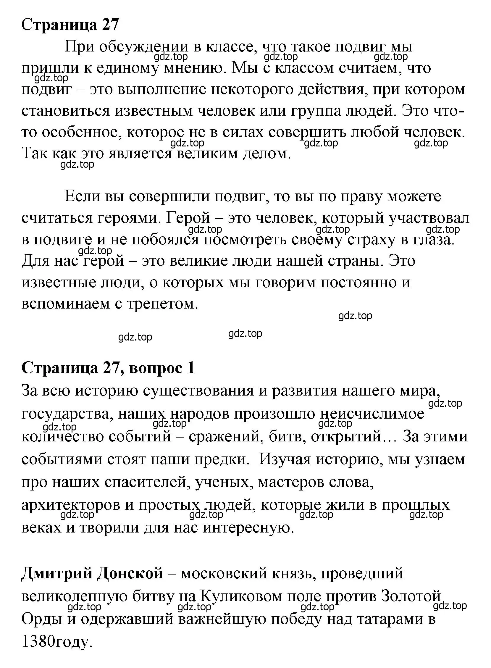 Решение  27 (страница 27) гдз по литературе 4 класс Климанова, Горецкий, учебник 1 часть