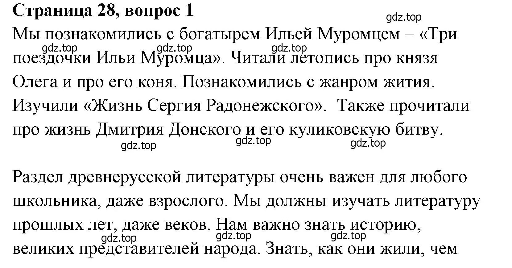 Решение  28 (страница 28) гдз по литературе 4 класс Климанова, Горецкий, учебник 1 часть