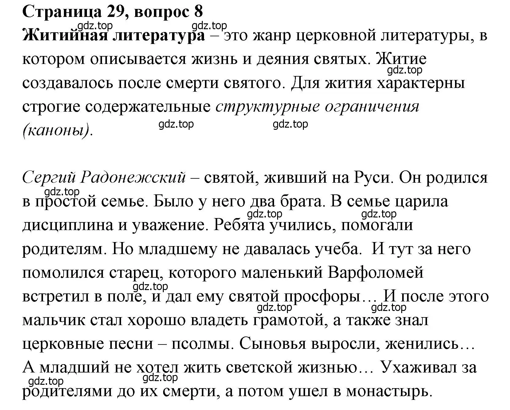 Решение  29 (страница 29) гдз по литературе 4 класс Климанова, Горецкий, учебник 1 часть