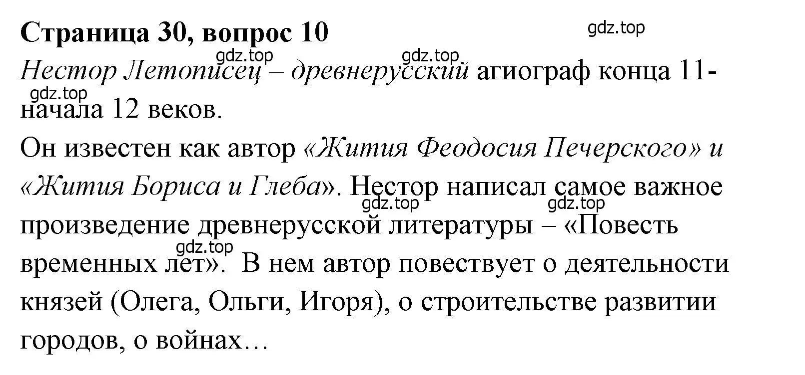 Решение  30 (страница 30) гдз по литературе 4 класс Климанова, Горецкий, учебник 1 часть