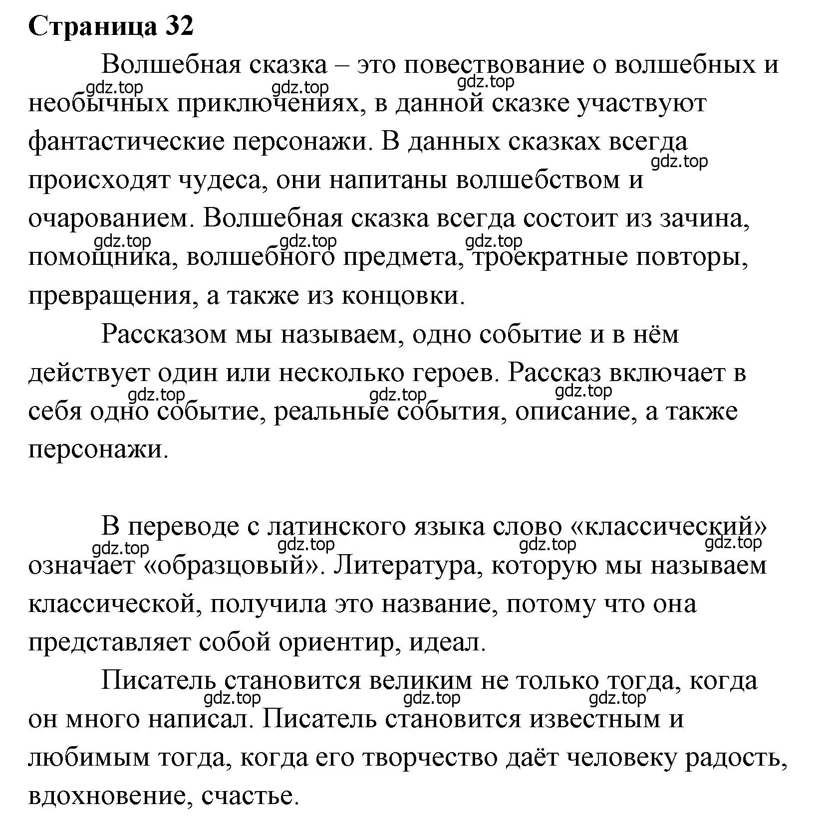 Решение  32 (страница 32) гдз по литературе 4 класс Климанова, Горецкий, учебник 1 часть