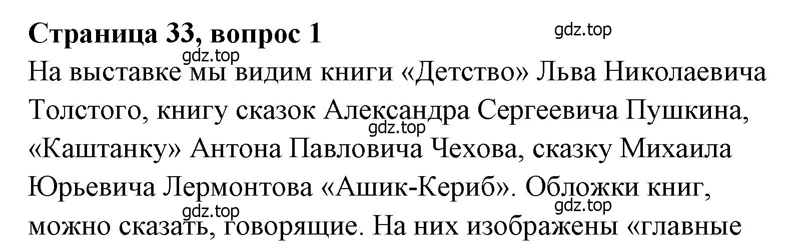 Решение  33 (страница 33) гдз по литературе 4 класс Климанова, Горецкий, учебник 1 часть