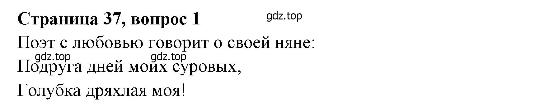 Решение  37 (страница 37) гдз по литературе 4 класс Климанова, Горецкий, учебник 1 часть