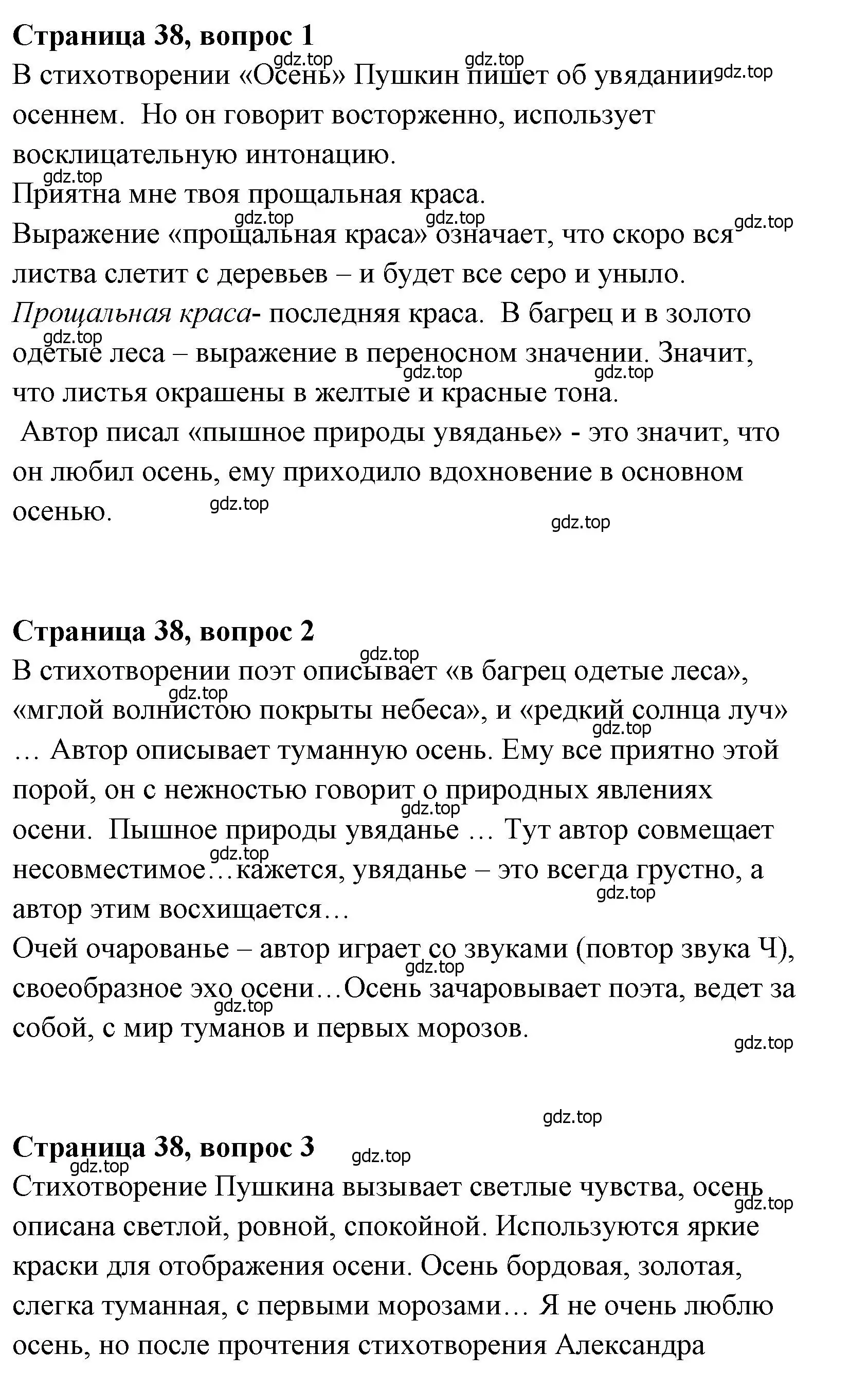 Решение  38 (страница 38) гдз по литературе 4 класс Климанова, Горецкий, учебник 1 часть