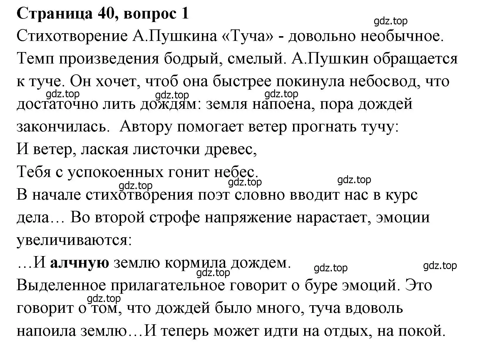 Решение  40 (страница 40) гдз по литературе 4 класс Климанова, Горецкий, учебник 1 часть