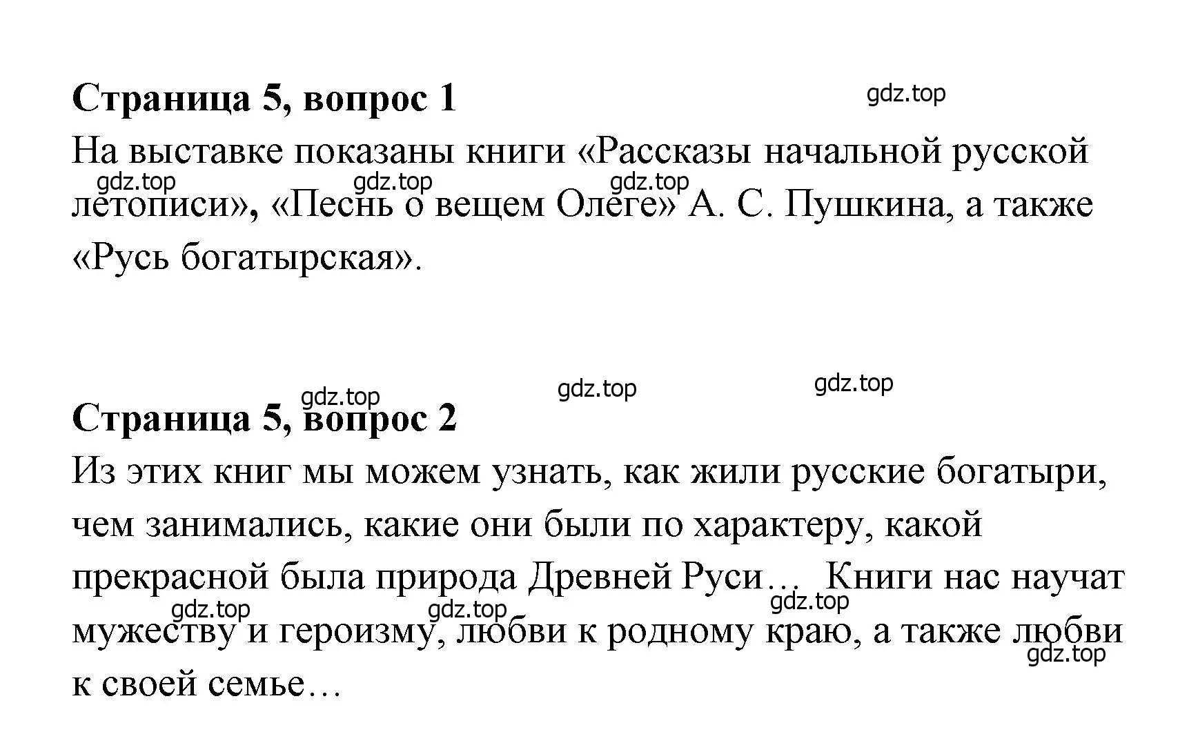 Решение  5 (страница 5) гдз по литературе 4 класс Климанова, Горецкий, учебник 1 часть