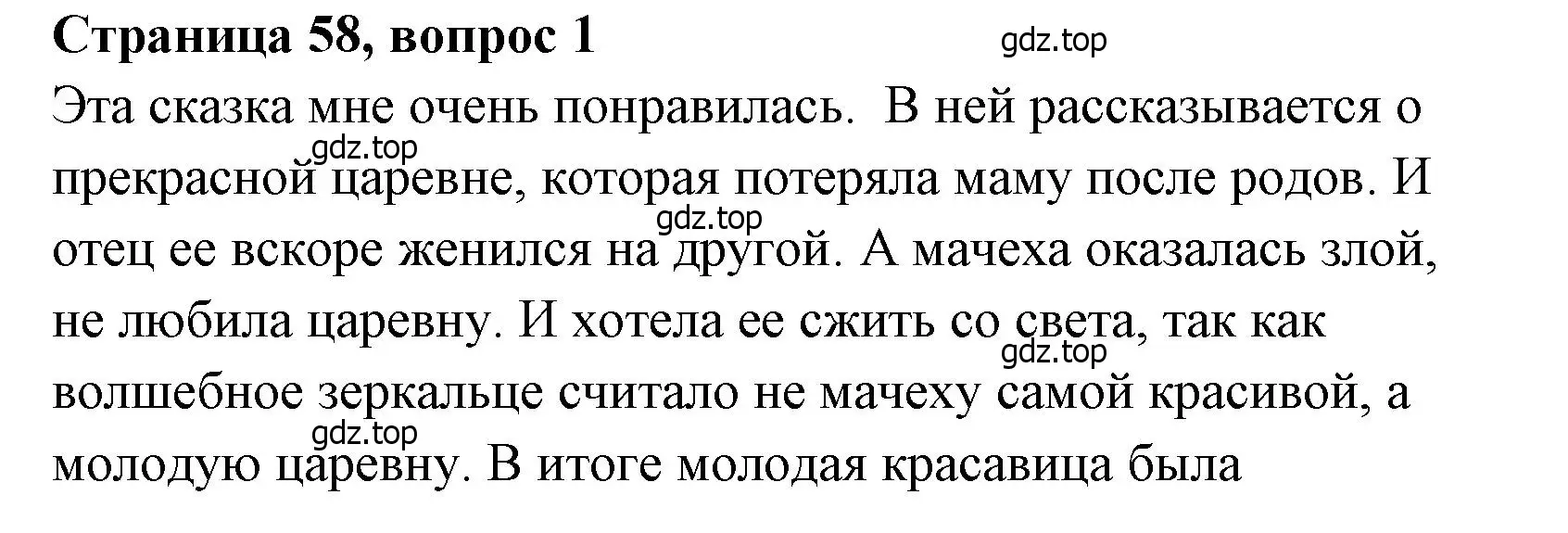 Решение  58 (страница 58) гдз по литературе 4 класс Климанова, Горецкий, учебник 1 часть