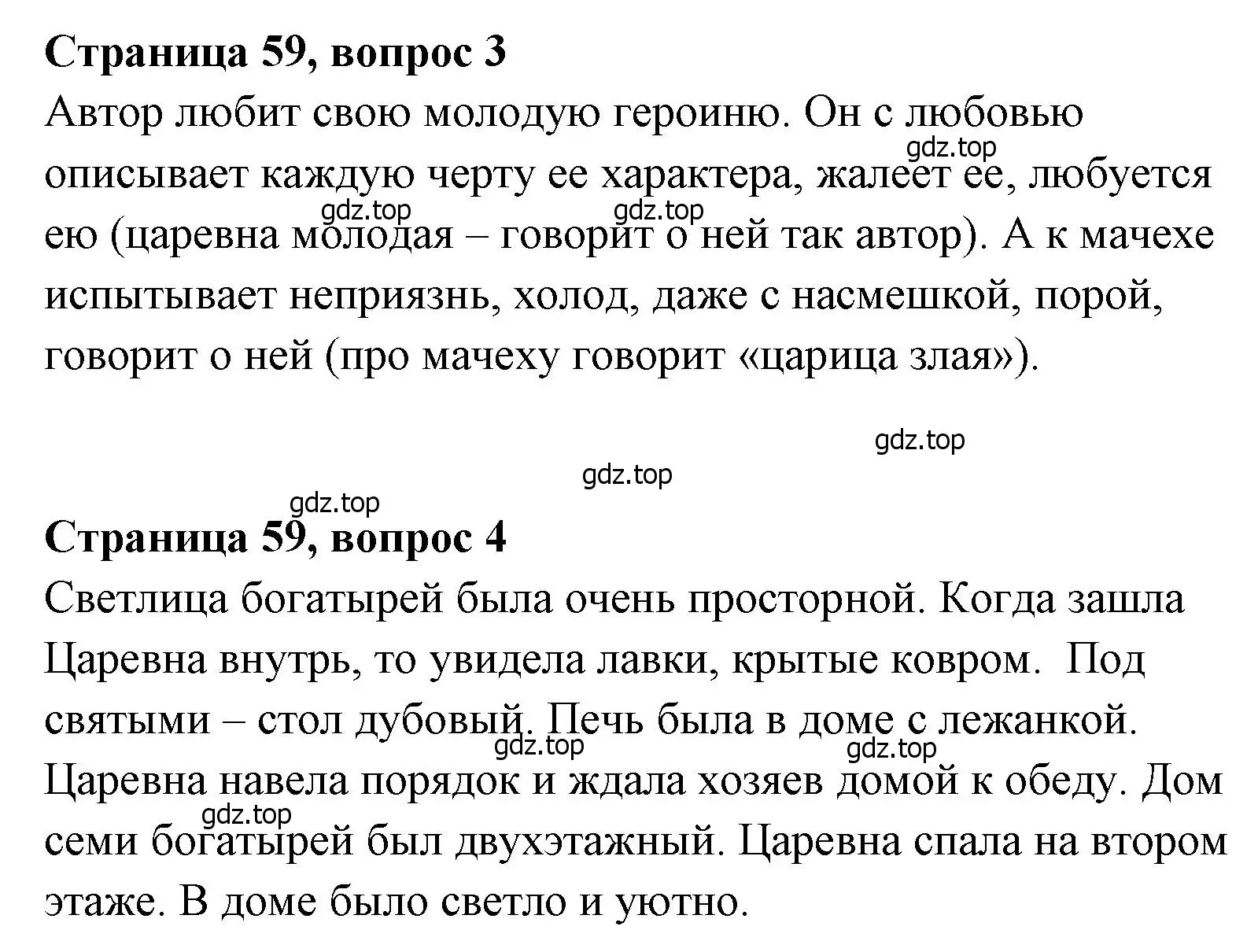 Решение  59 (страница 59) гдз по литературе 4 класс Климанова, Горецкий, учебник 1 часть