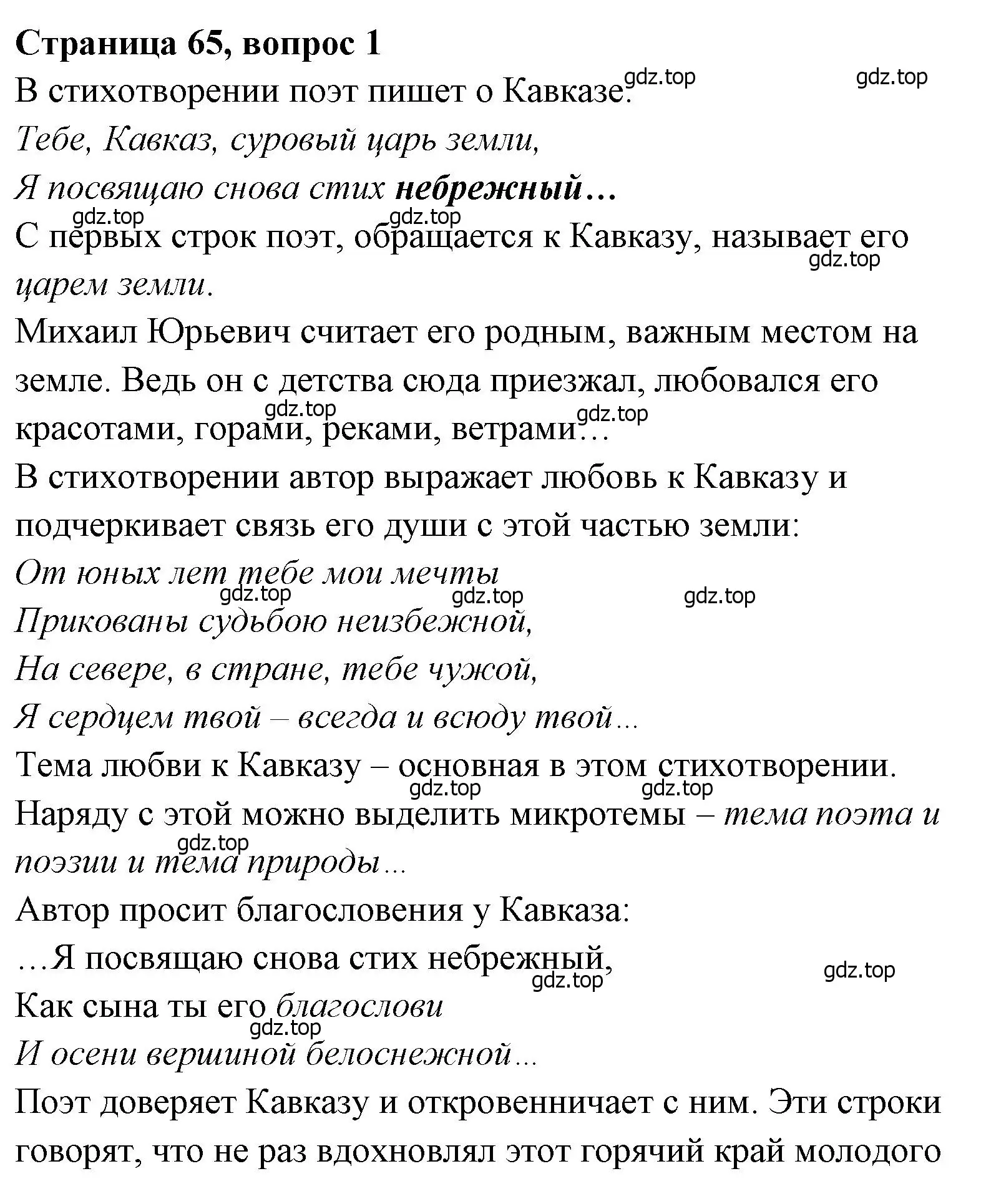 Решение  65 (страница 65) гдз по литературе 4 класс Климанова, Горецкий, учебник 1 часть