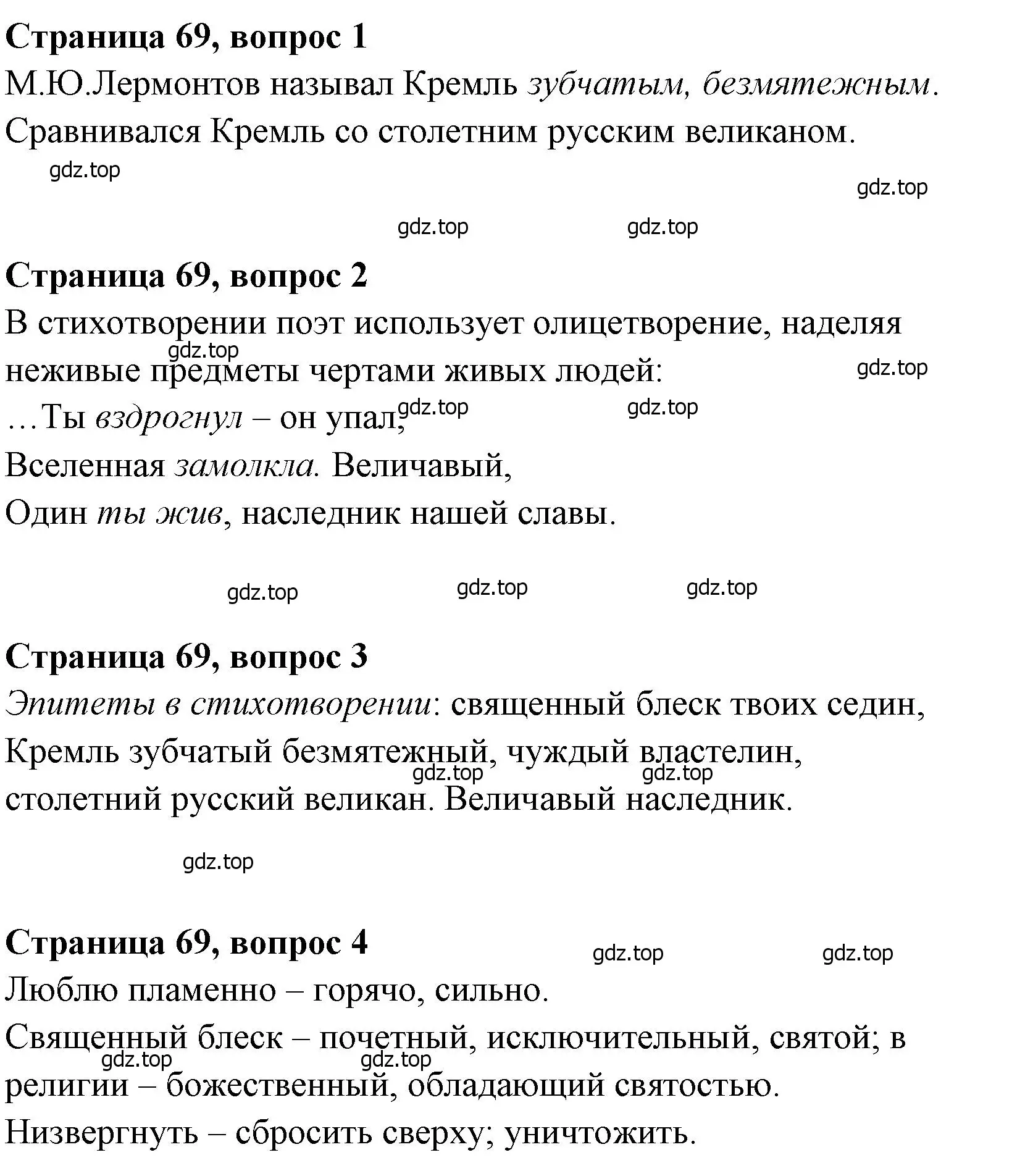 Решение  69 (страница 69) гдз по литературе 4 класс Климанова, Горецкий, учебник 1 часть