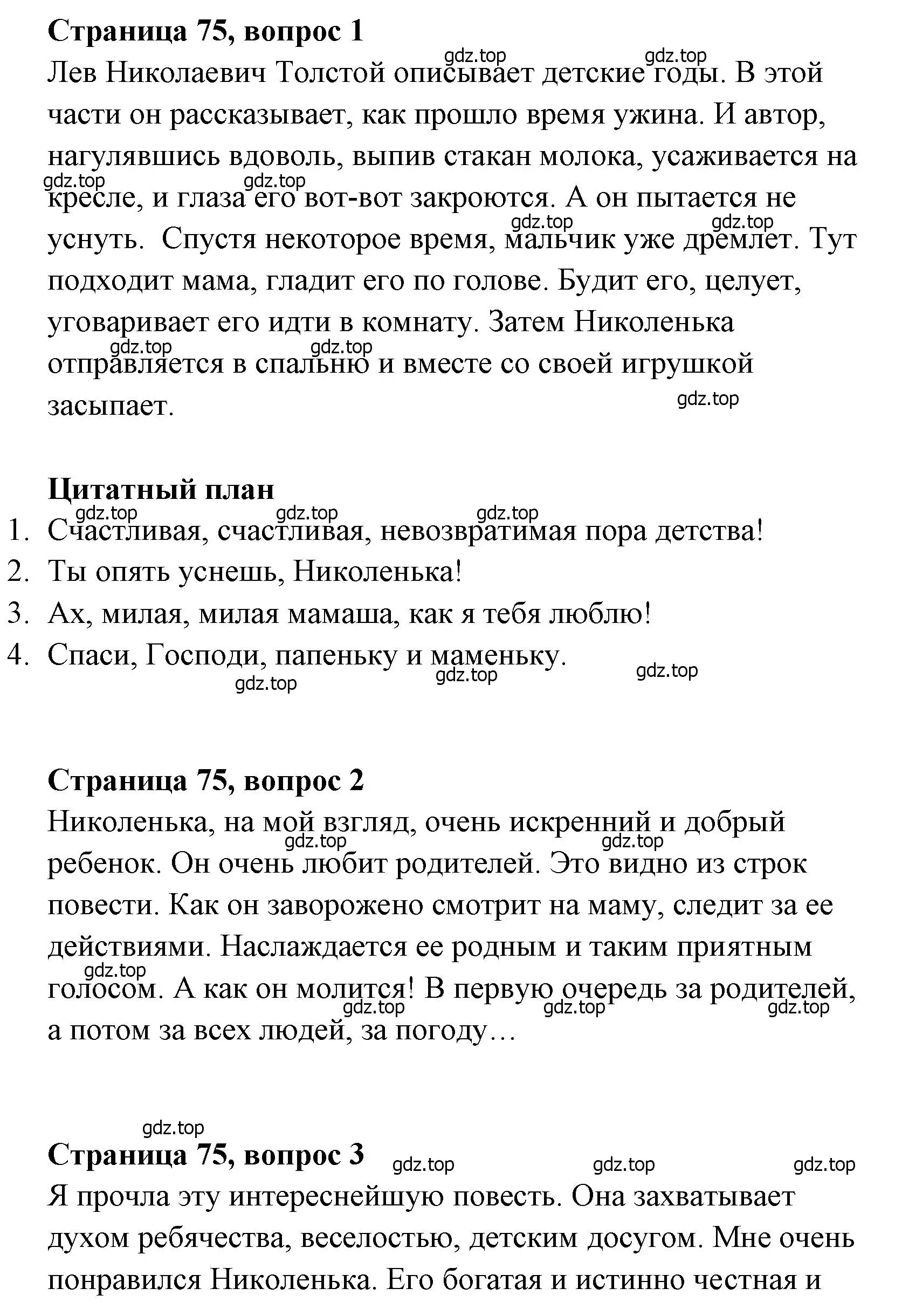 Решение  75 (страница 75) гдз по литературе 4 класс Климанова, Горецкий, учебник 1 часть