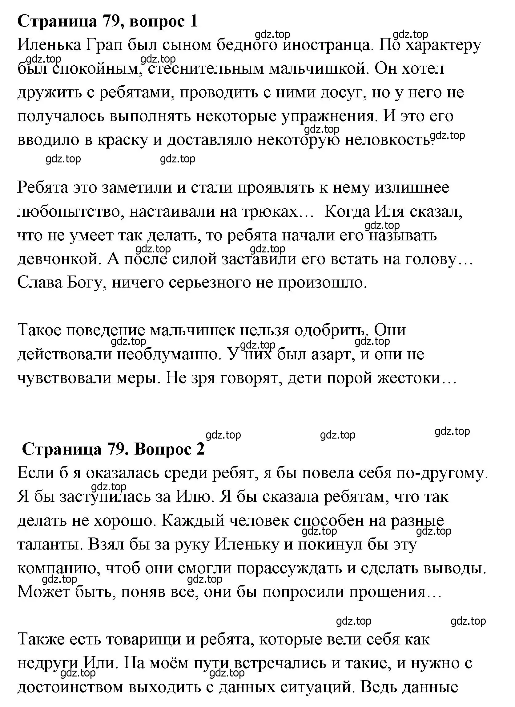 Решение  79 (страница 79) гдз по литературе 4 класс Климанова, Горецкий, учебник 1 часть