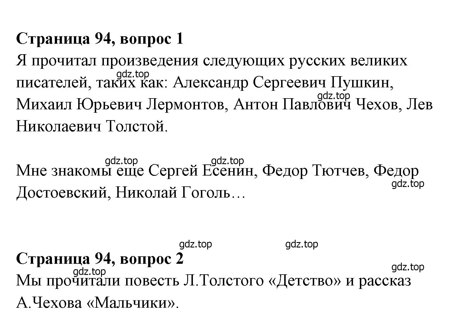 Решение  94 (страница 94) гдз по литературе 4 класс Климанова, Горецкий, учебник 1 часть