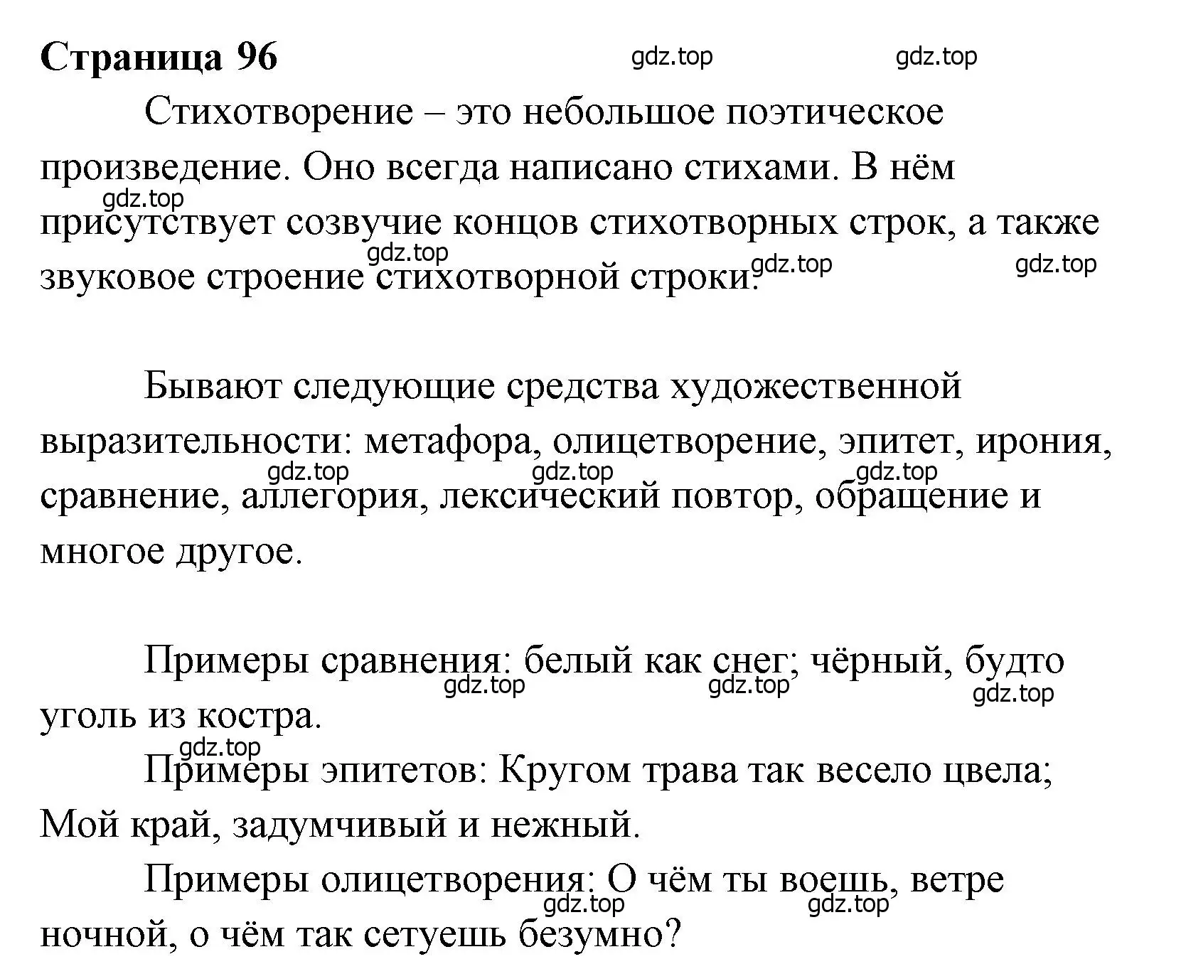 Решение  97 (страница 97) гдз по литературе 4 класс Климанова, Горецкий, учебник 1 часть