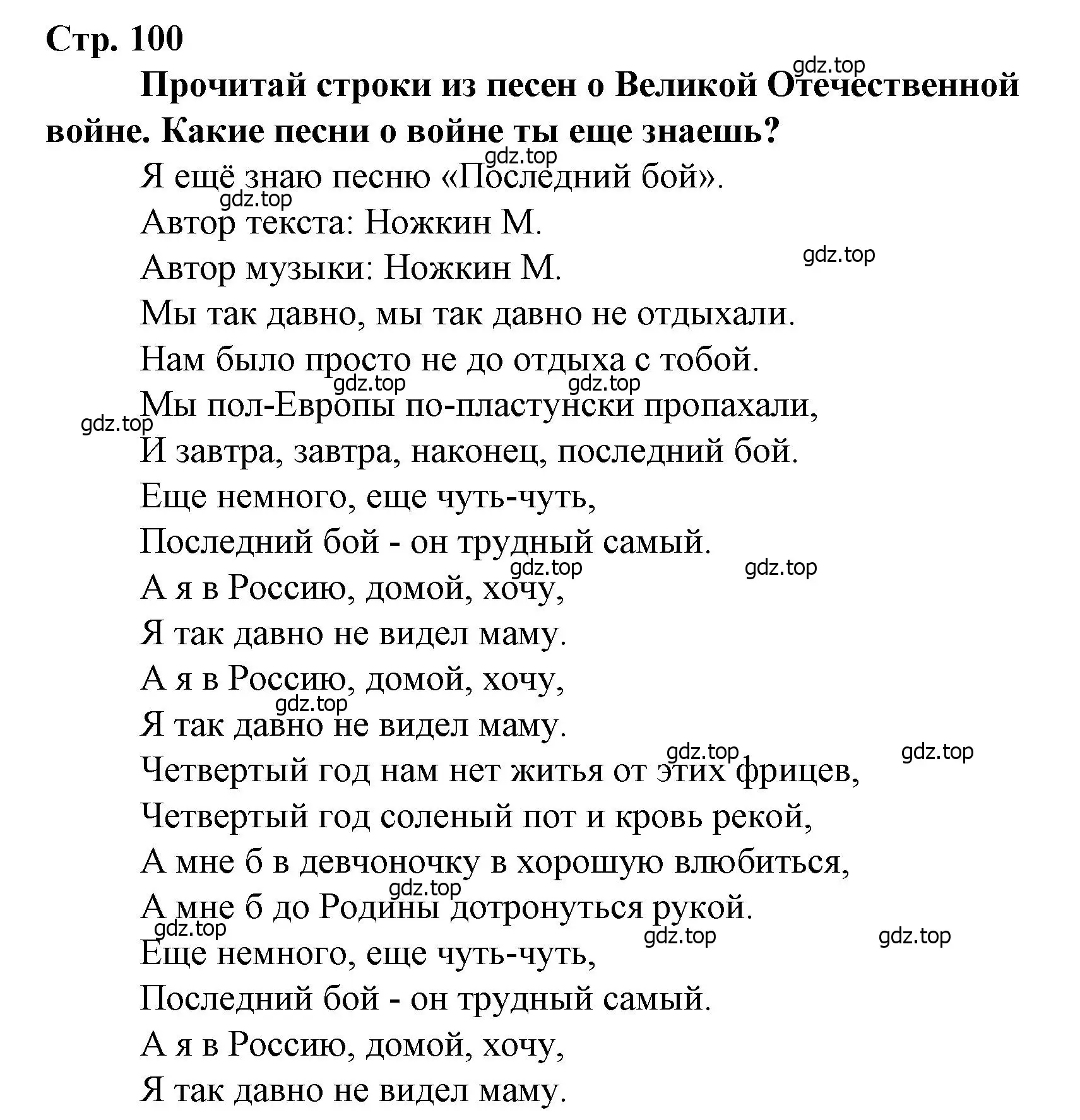 Решение  100 (страница 100) гдз по литературе 4 класс Климанова, Горецкий, учебник 2 часть