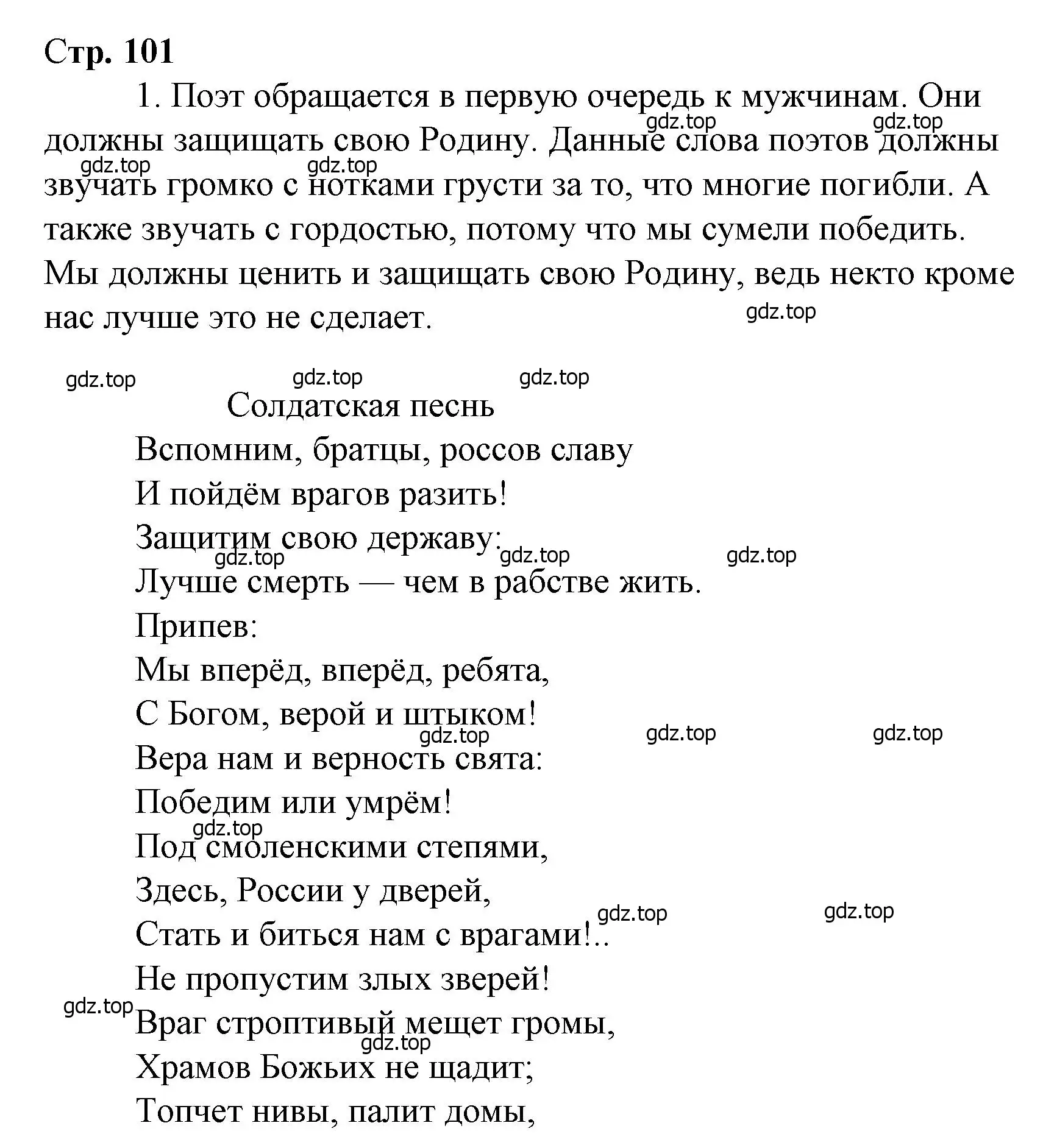 Решение  101 (страница 101) гдз по литературе 4 класс Климанова, Горецкий, учебник 2 часть