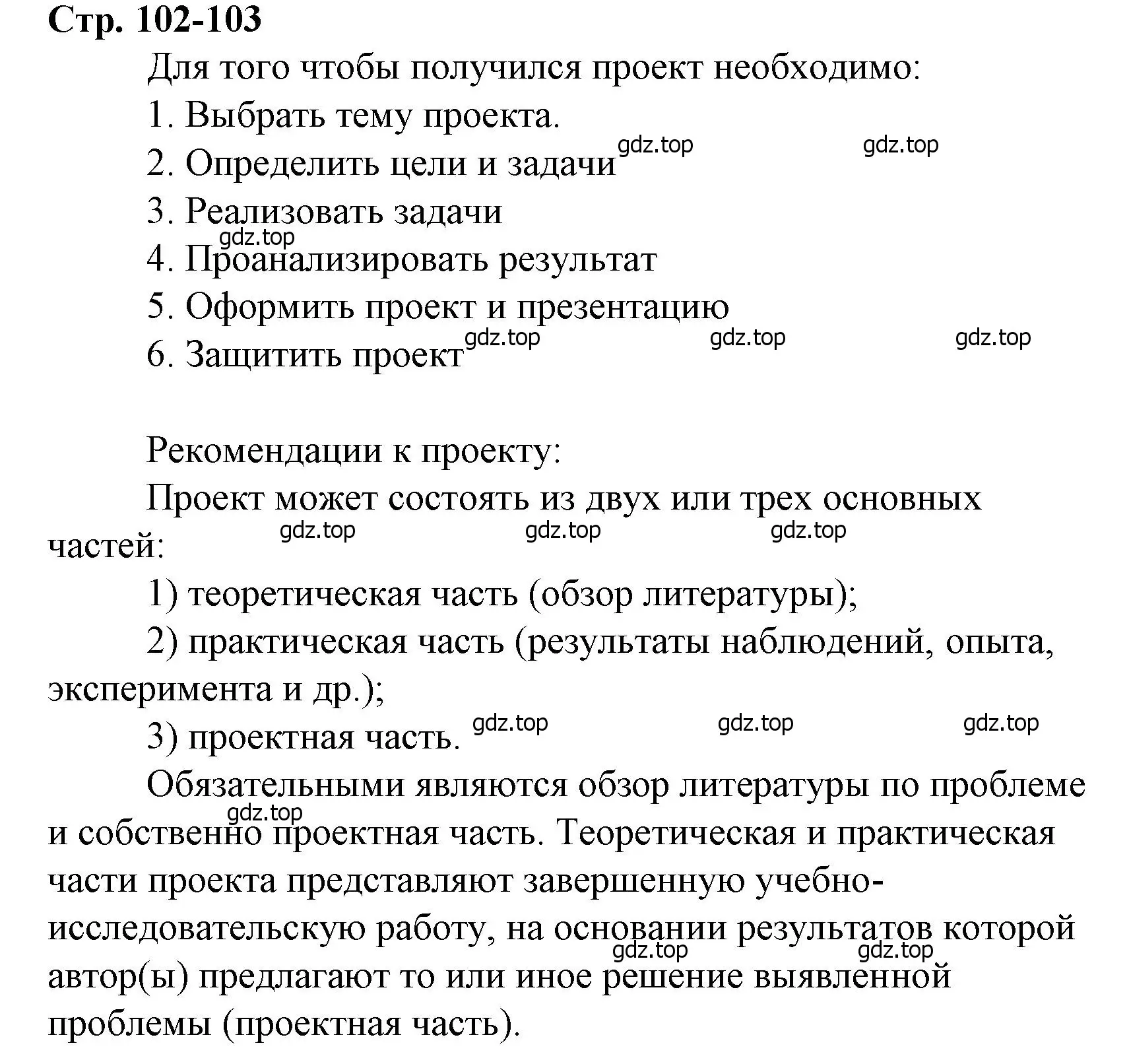 Решение  102 (страница 102) гдз по литературе 4 класс Климанова, Горецкий, учебник 2 часть