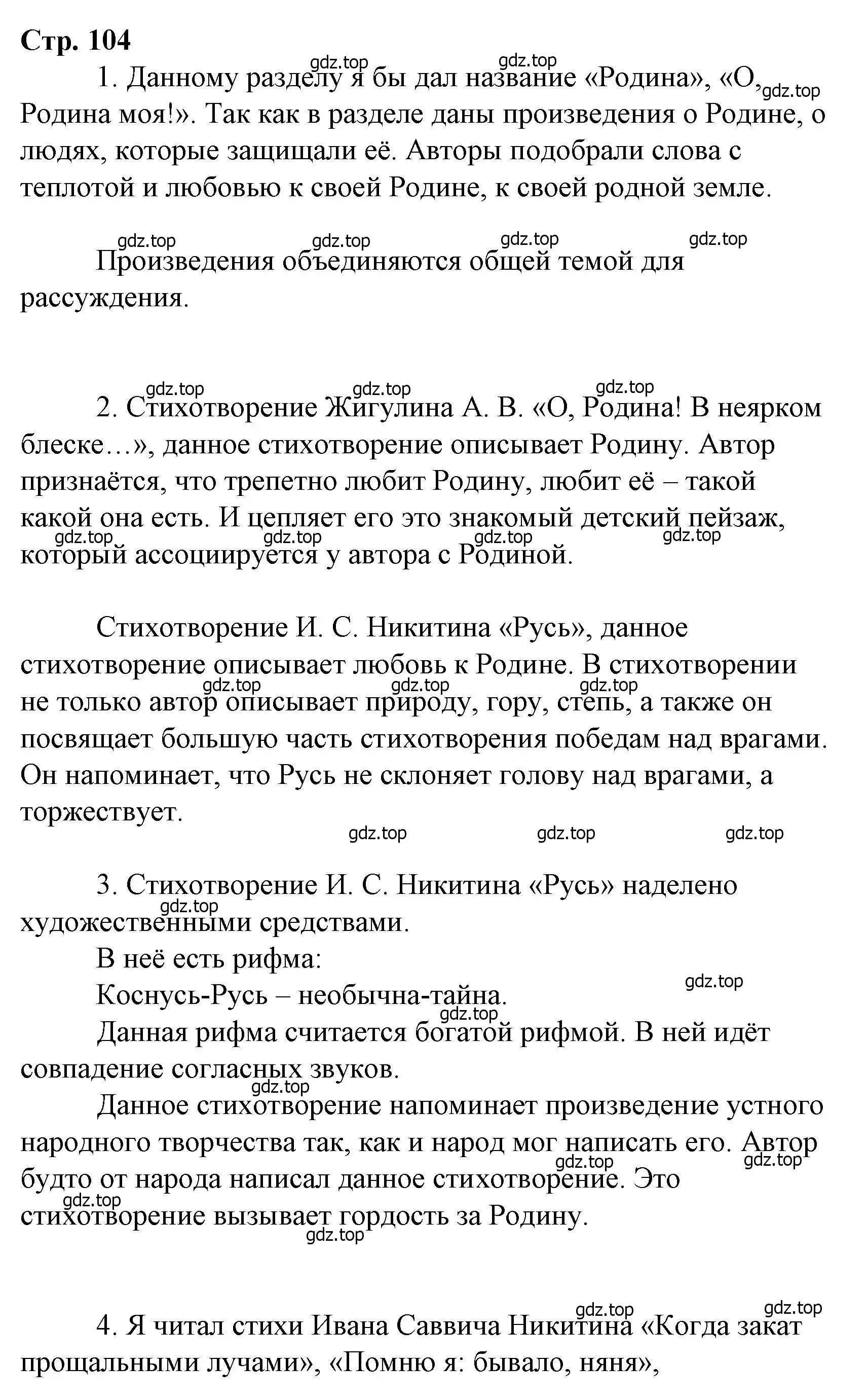 Решение  104 (страница 104) гдз по литературе 4 класс Климанова, Горецкий, учебник 2 часть