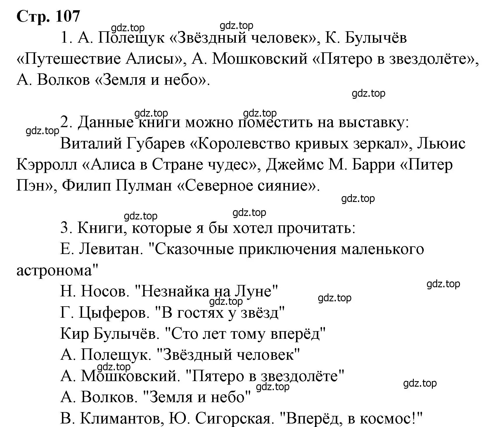 Решение  107 (страница 107) гдз по литературе 4 класс Климанова, Горецкий, учебник 2 часть