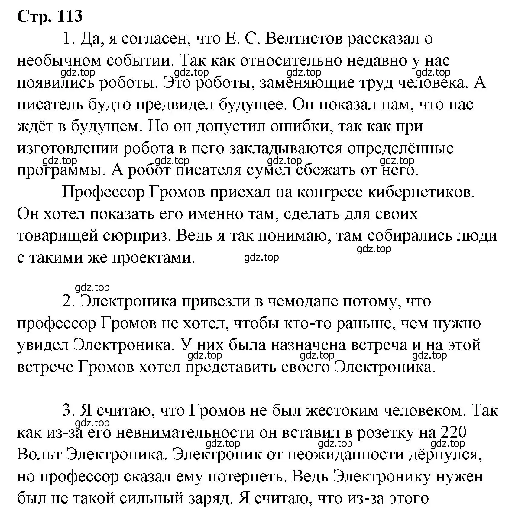 Решение  113 (страница 113) гдз по литературе 4 класс Климанова, Горецкий, учебник 2 часть