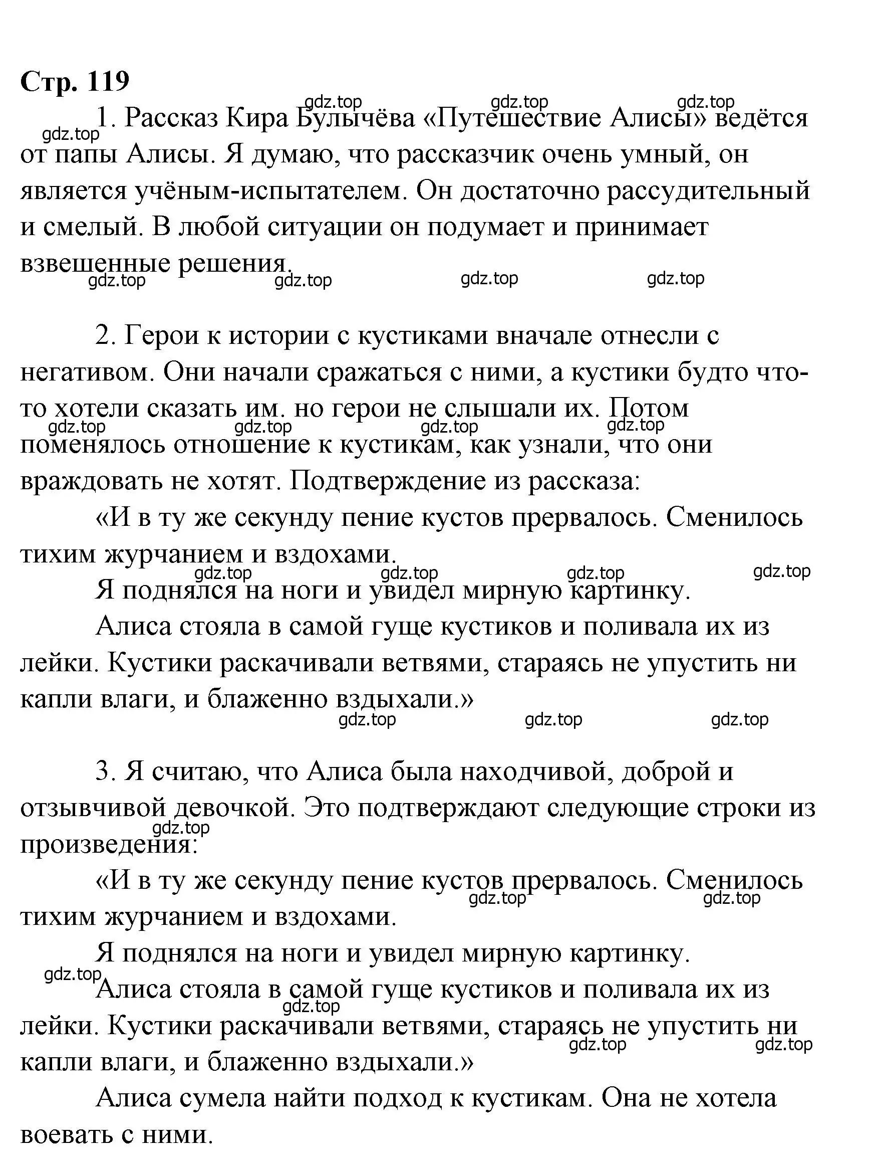 Решение  119 (страница 119) гдз по литературе 4 класс Климанова, Горецкий, учебник 2 часть