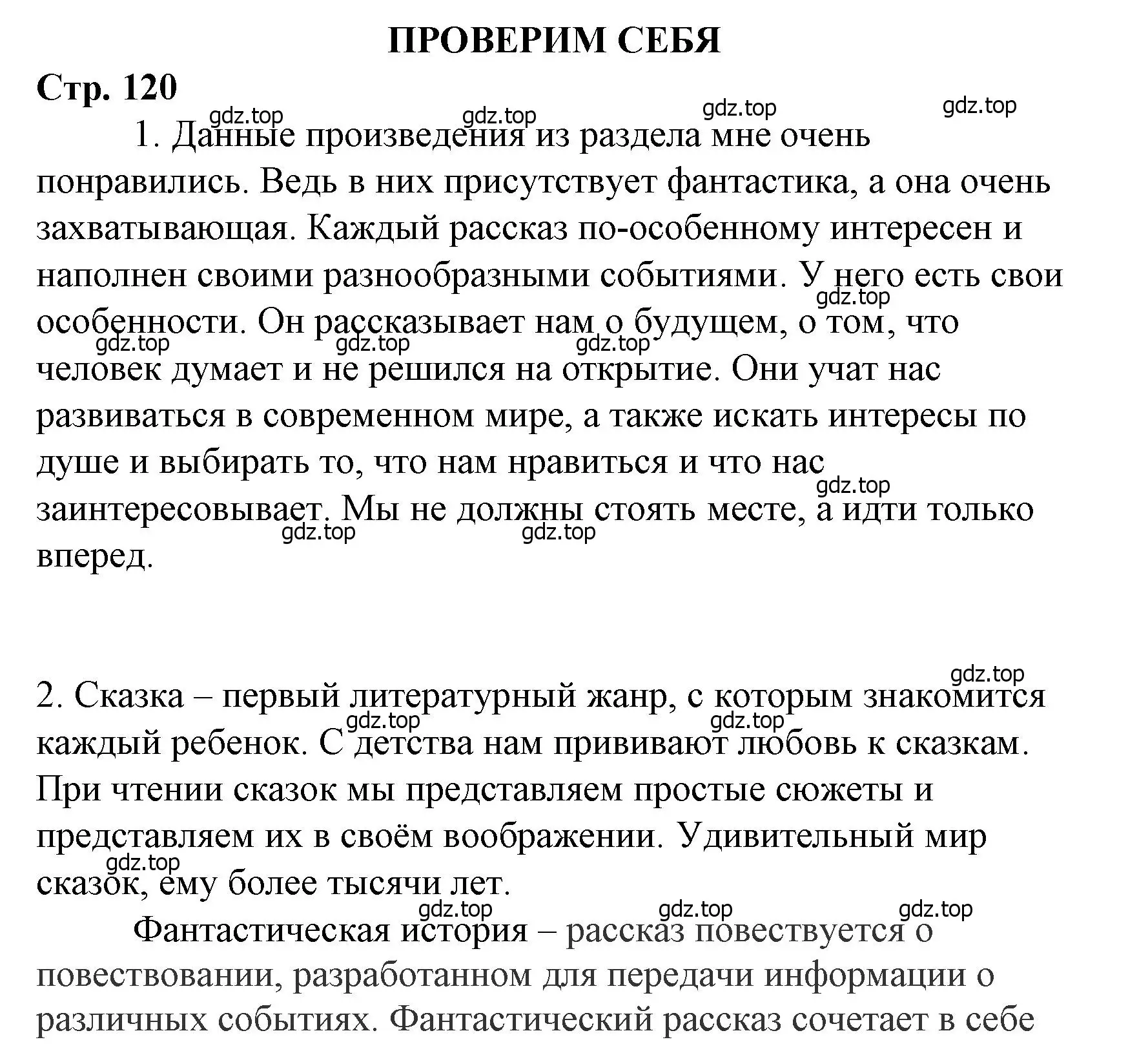 Решение  120 (страница 120) гдз по литературе 4 класс Климанова, Горецкий, учебник 2 часть