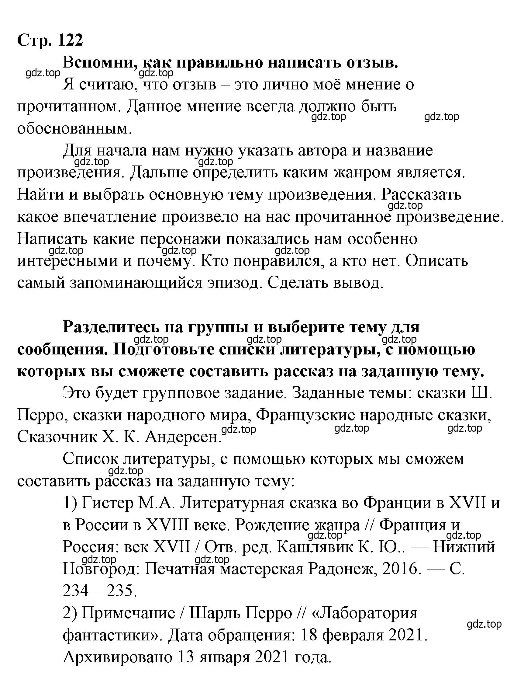 Решение  122 (страница 122) гдз по литературе 4 класс Климанова, Горецкий, учебник 2 часть