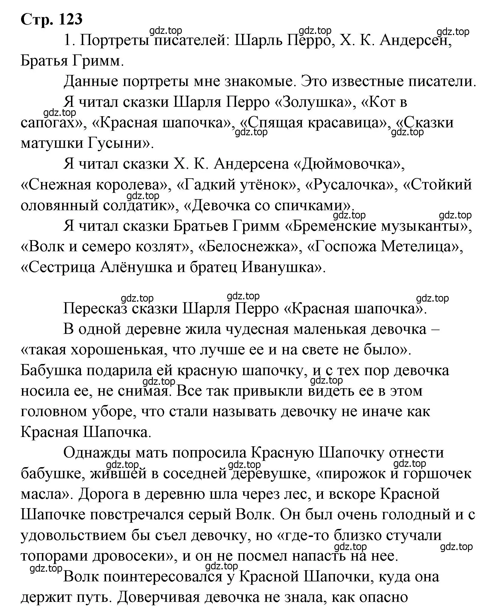 Решение  123 (страница 123) гдз по литературе 4 класс Климанова, Горецкий, учебник 2 часть