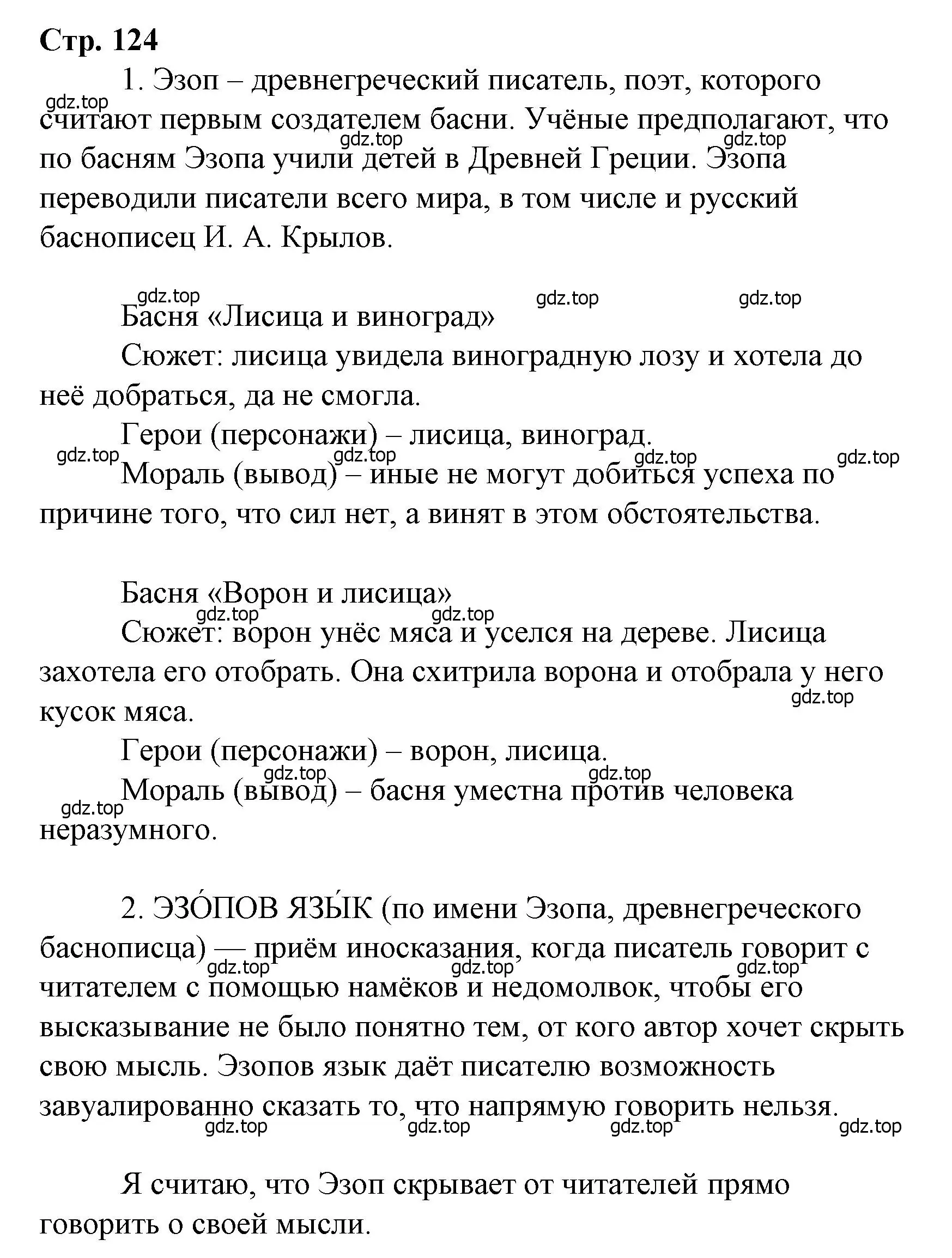 Решение  124 (страница 124) гдз по литературе 4 класс Климанова, Горецкий, учебник 2 часть