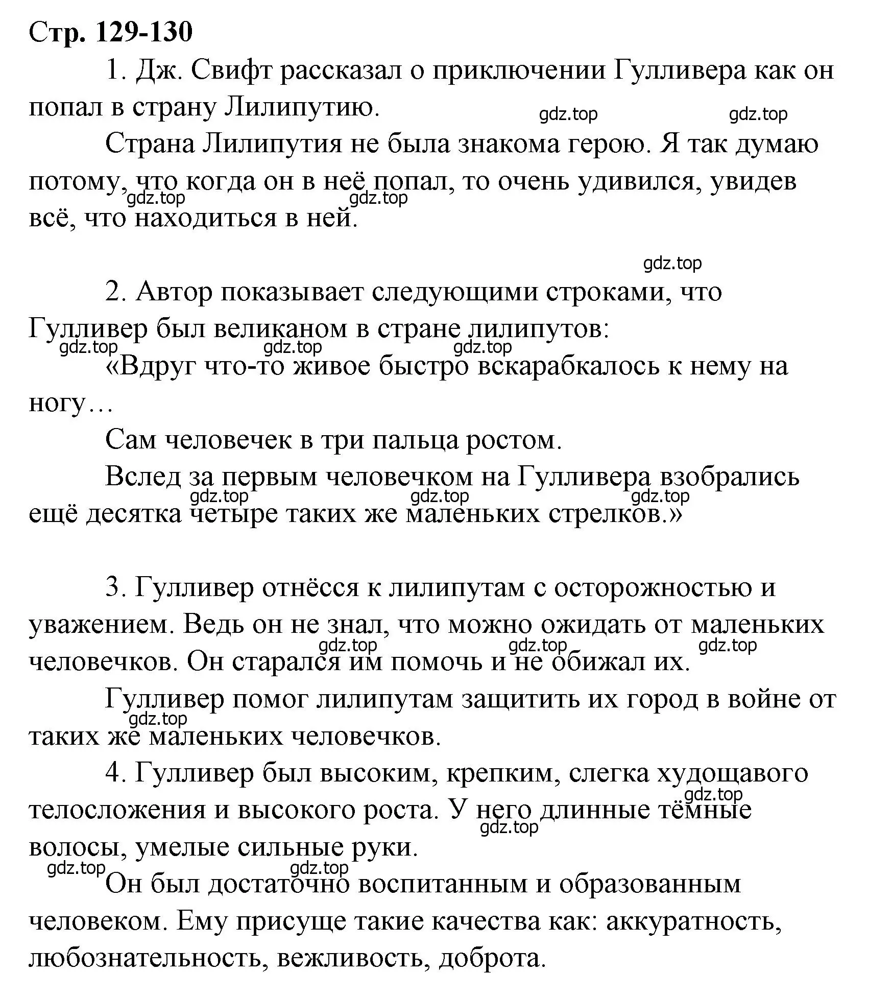 Решение  129 (страница 129) гдз по литературе 4 класс Климанова, Горецкий, учебник 2 часть