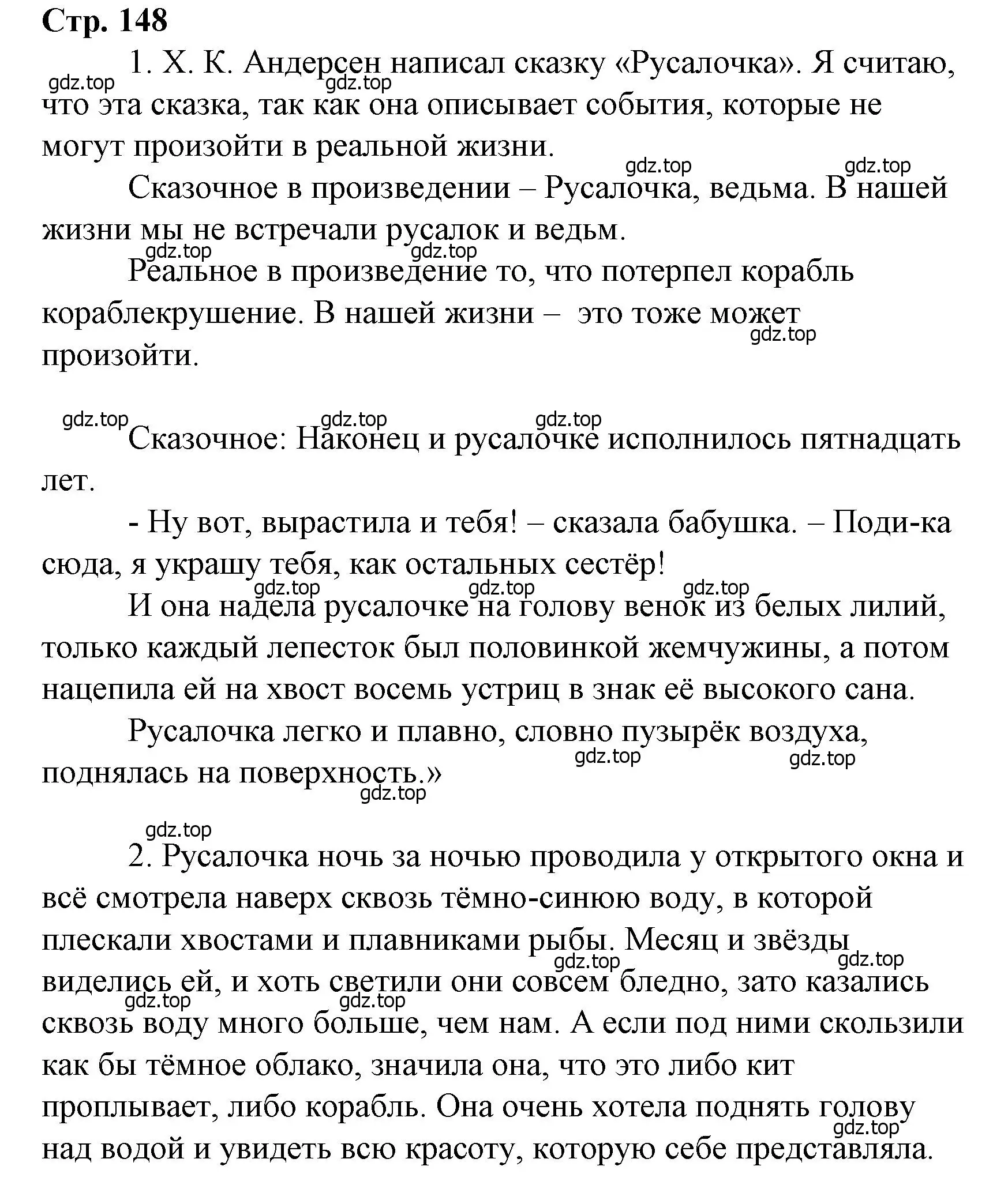 Решение  148 (страница 148) гдз по литературе 4 класс Климанова, Горецкий, учебник 2 часть