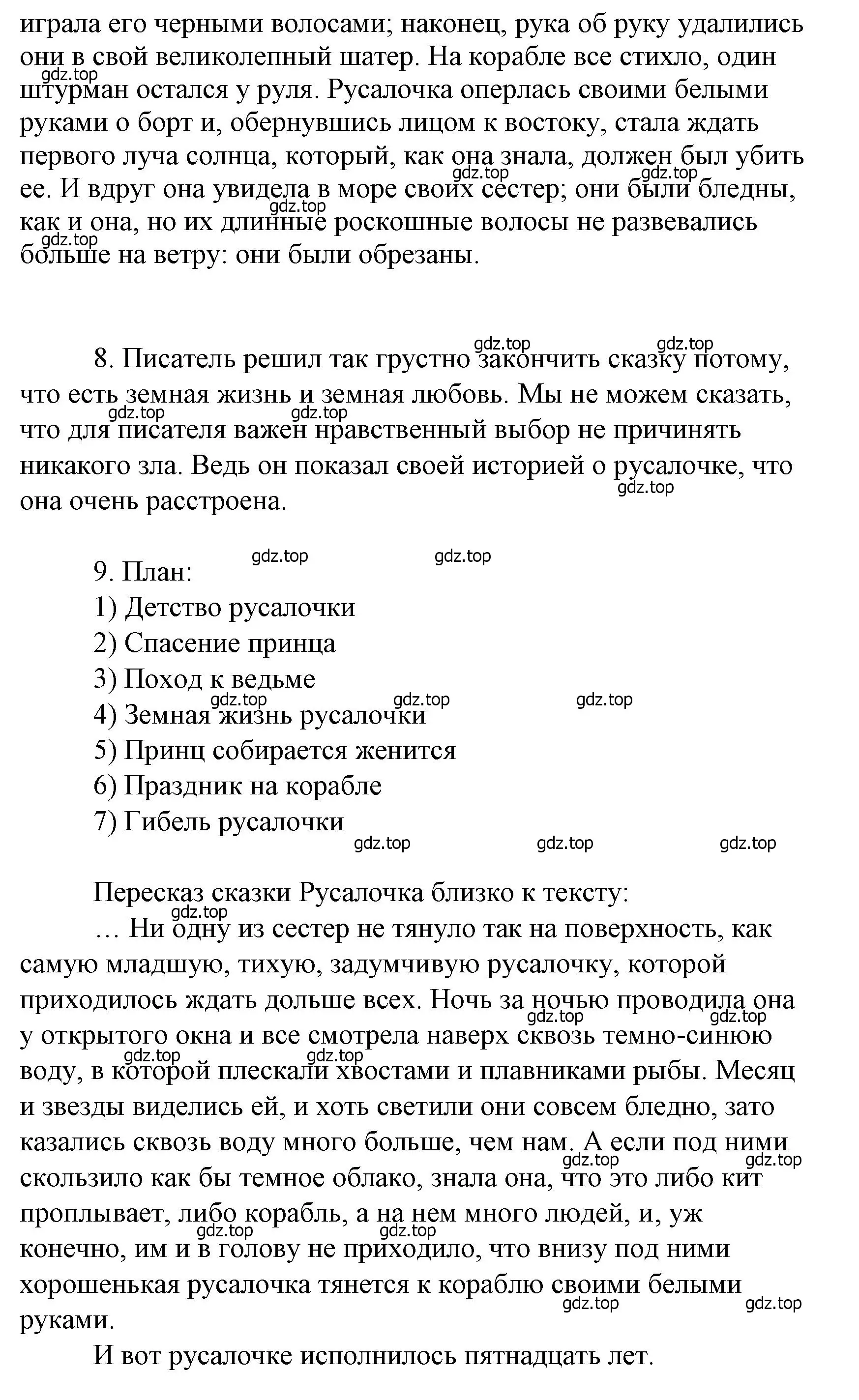 Решение  149 (страница 149) гдз по литературе 4 класс Климанова, Горецкий, учебник 2 часть