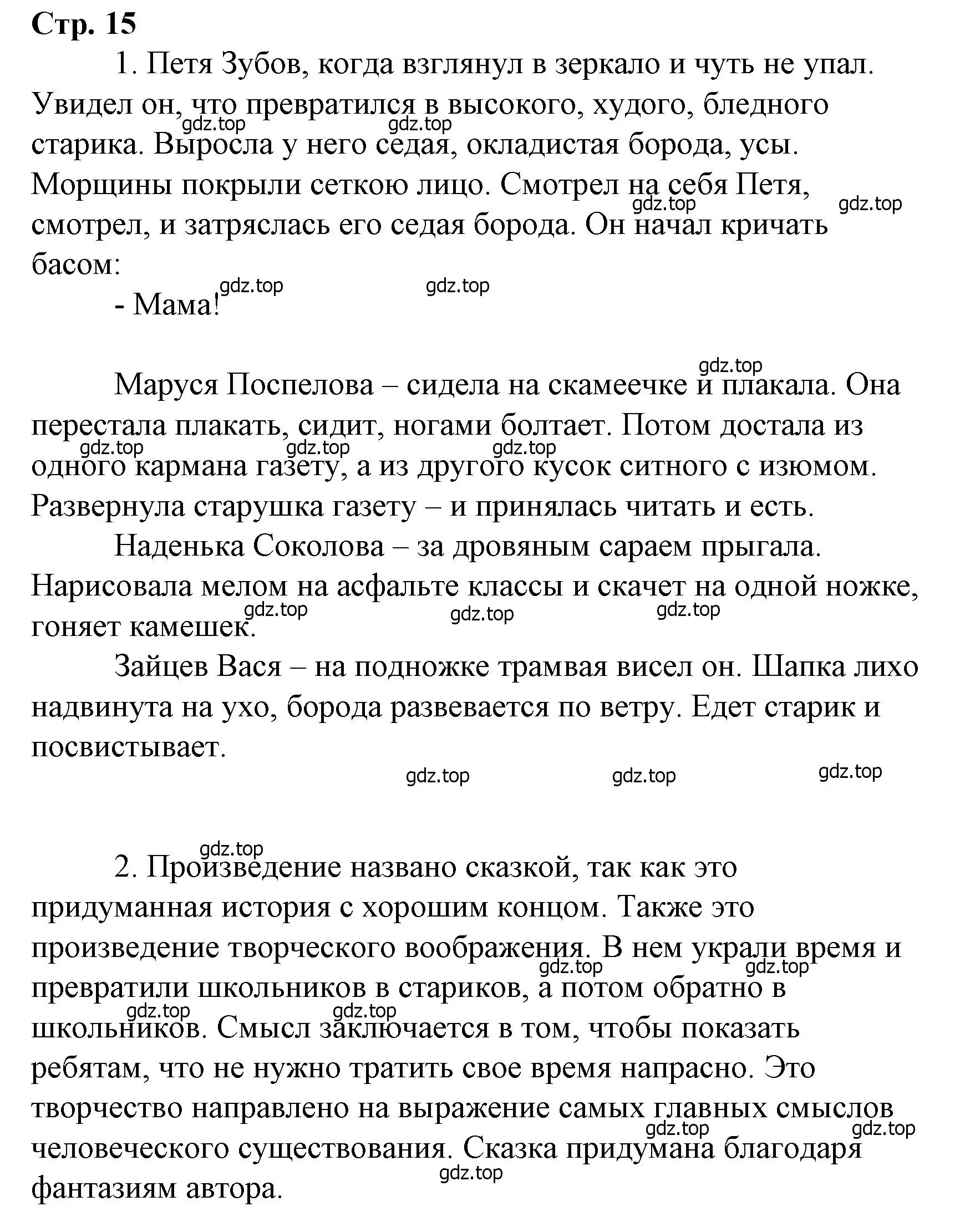Решение 15 (страница 15) гдз по литературе 4 класс Климанова, Горецкий, учебник 2 часть