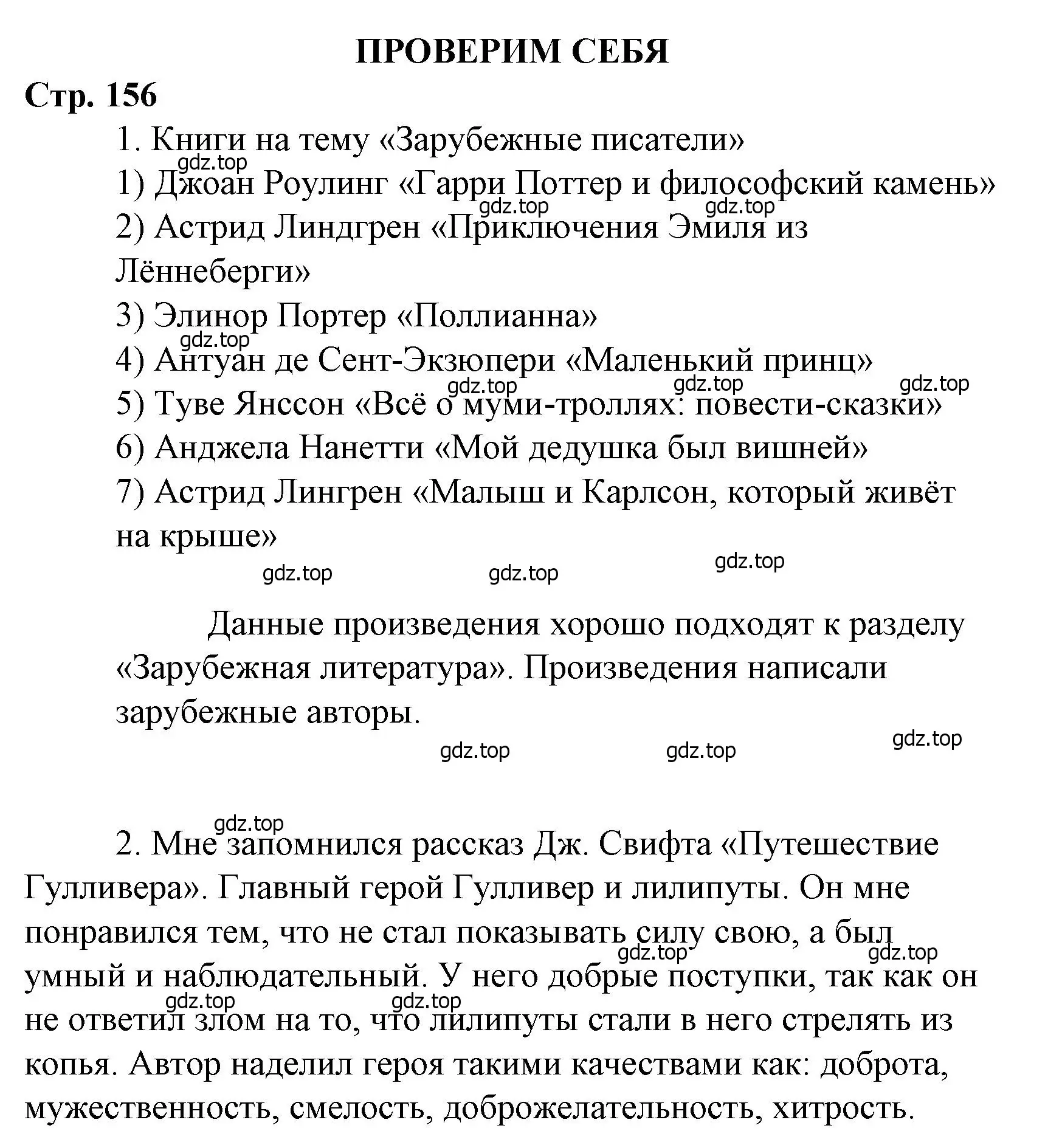 Решение  156 (страница 156) гдз по литературе 4 класс Климанова, Горецкий, учебник 2 часть