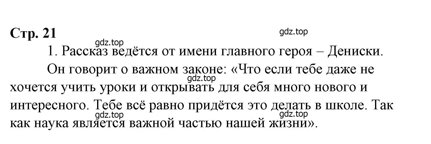 Решение  21 (страница 21) гдз по литературе 4 класс Климанова, Горецкий, учебник 2 часть