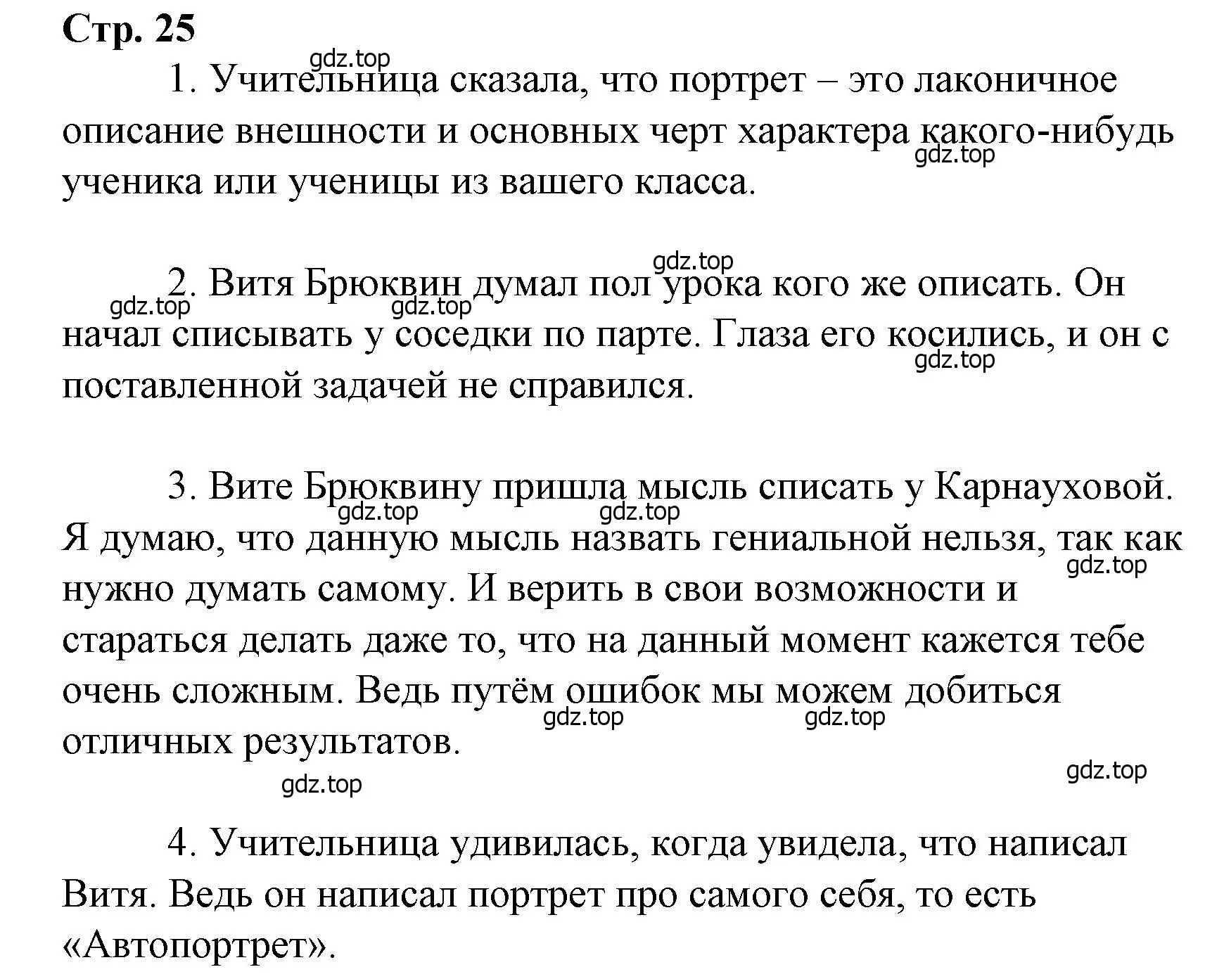 Решение  25 (страница 25) гдз по литературе 4 класс Климанова, Горецкий, учебник 2 часть