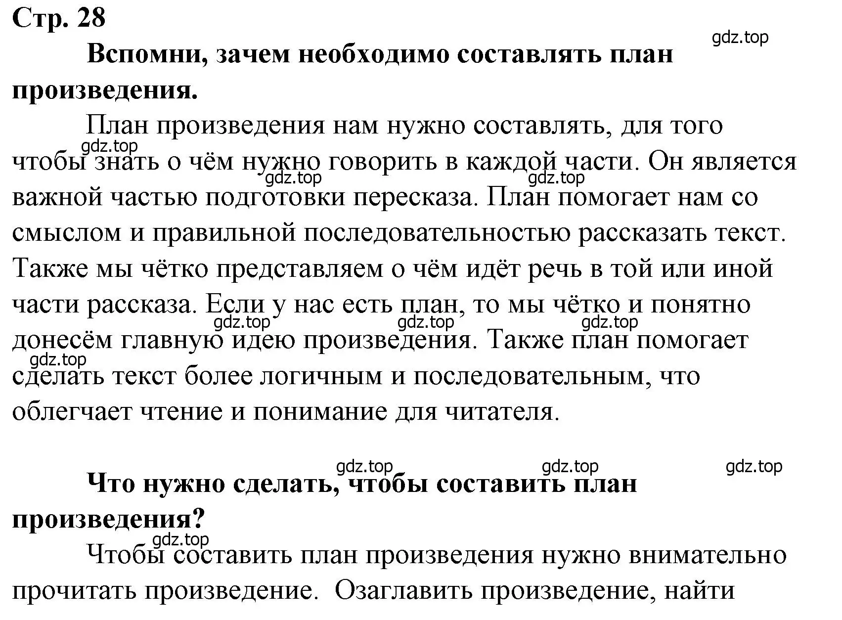 Решение  28 (страница 28) гдз по литературе 4 класс Климанова, Горецкий, учебник 2 часть