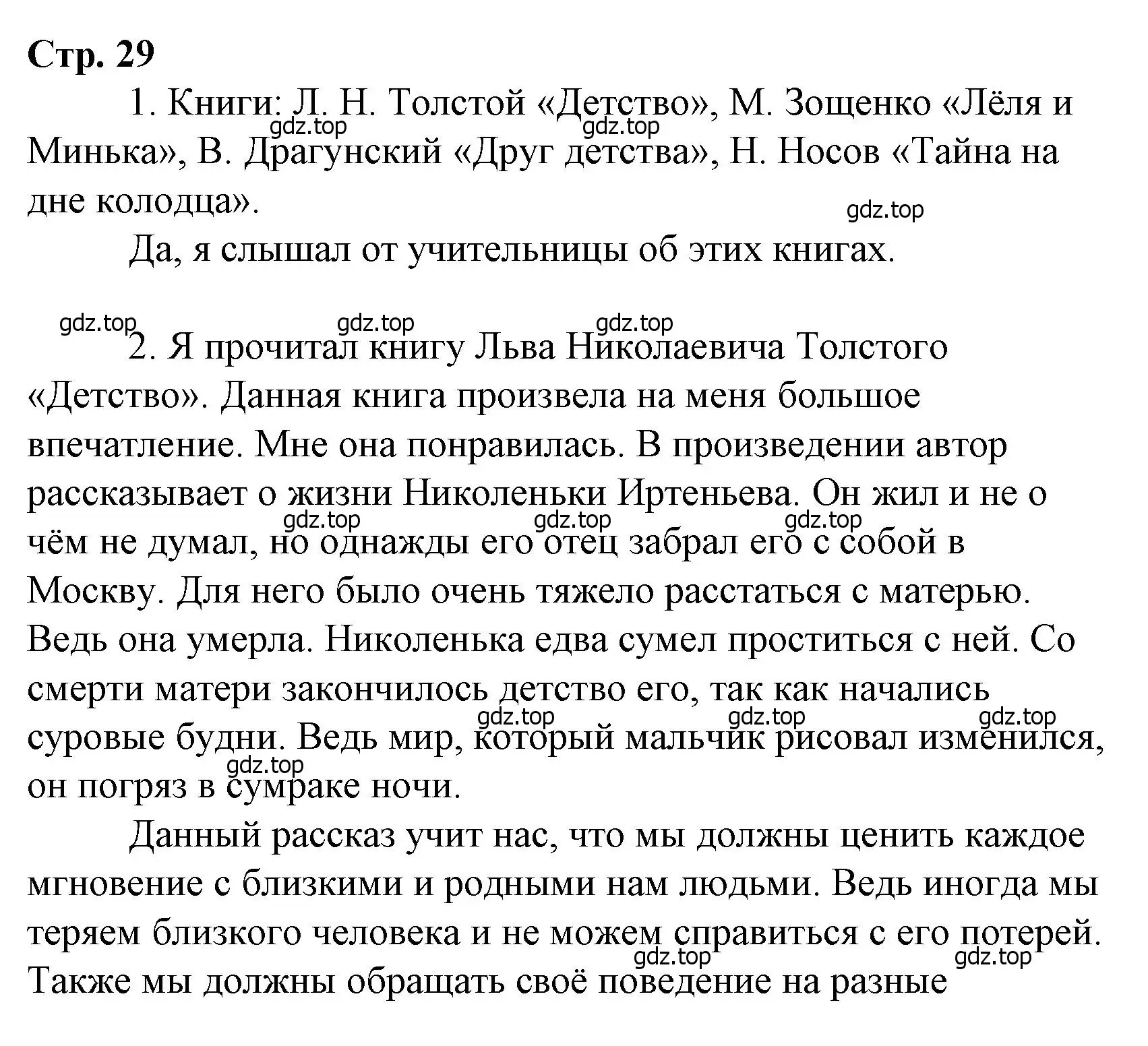 Решение  29 (страница 29) гдз по литературе 4 класс Климанова, Горецкий, учебник 2 часть