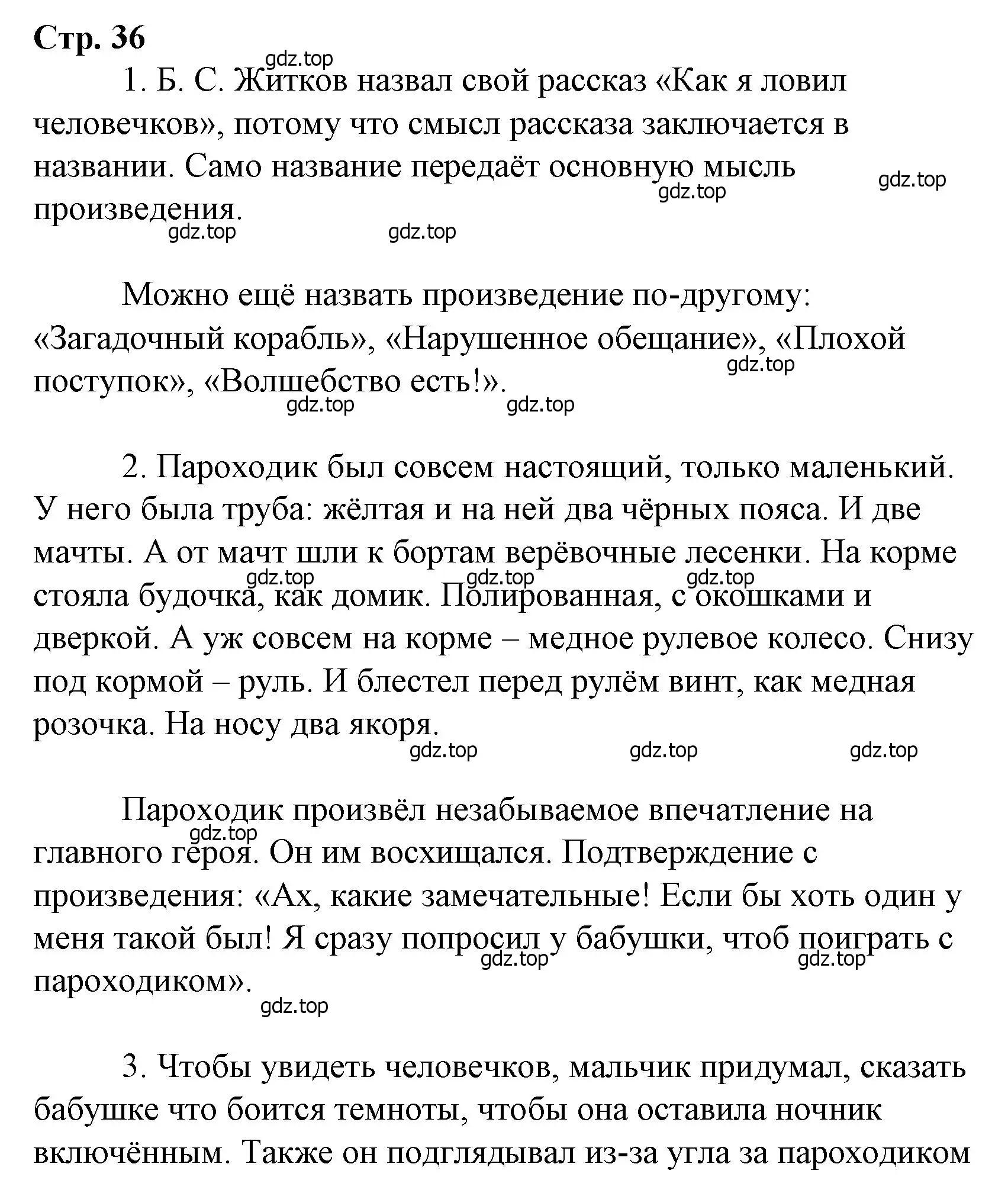 Решение  36 (страница 36) гдз по литературе 4 класс Климанова, Горецкий, учебник 2 часть