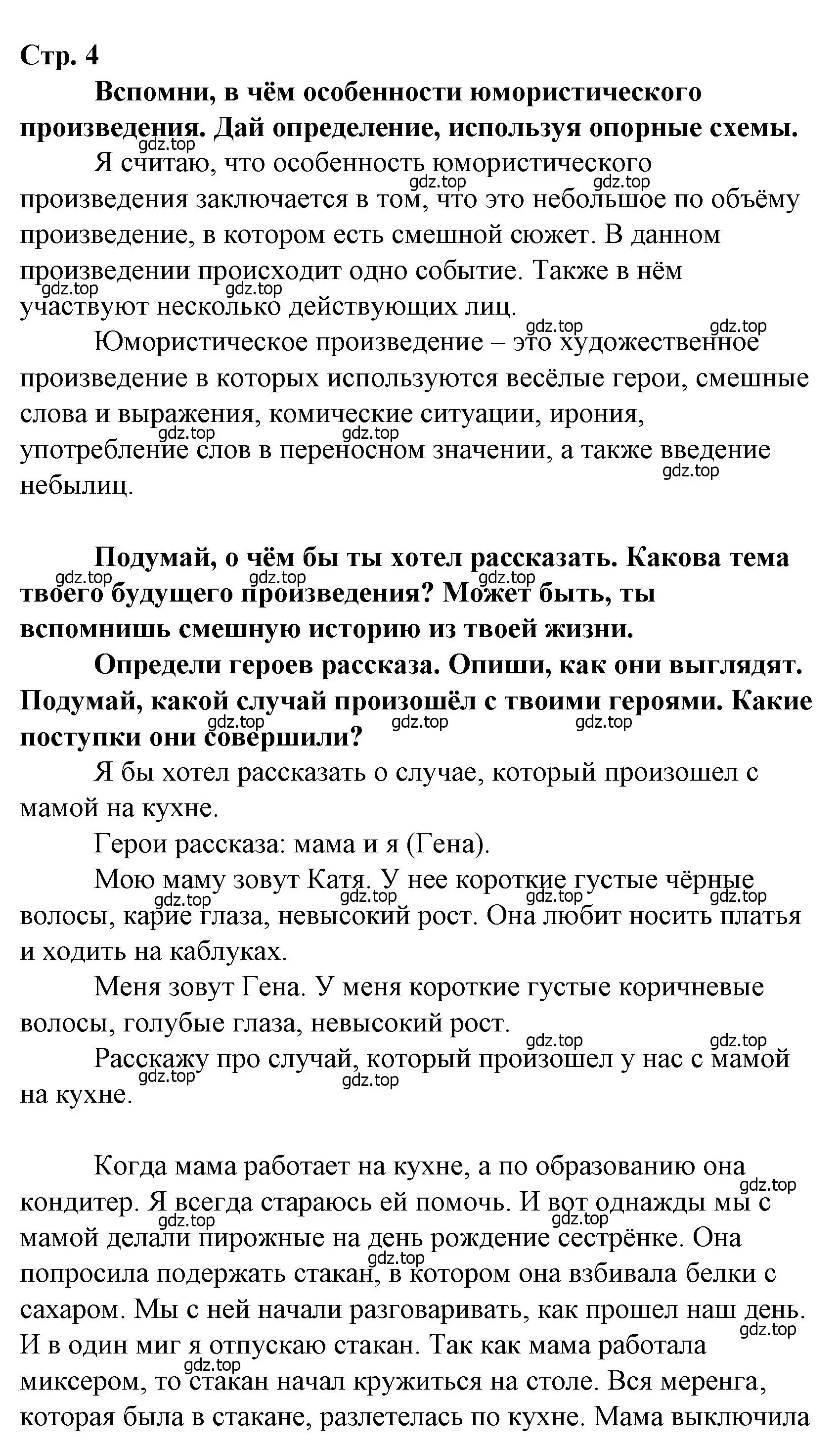 Решение  4 (страница 4) гдз по литературе 4 класс Климанова, Горецкий, учебник 2 часть