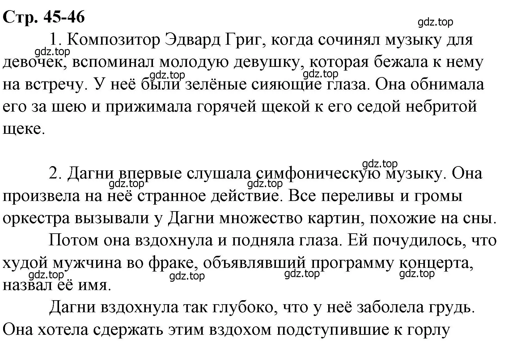 Решение  45 (страница 45) гдз по литературе 4 класс Климанова, Горецкий, учебник 2 часть